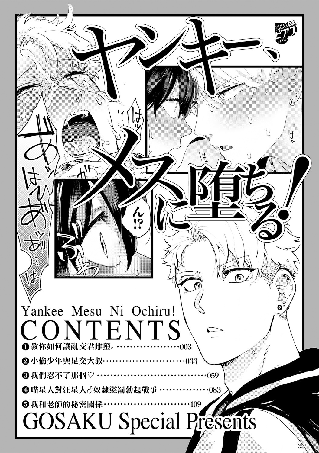 Yankee, Mesu ni Ochiru! | 不良雌堕! page 2 full