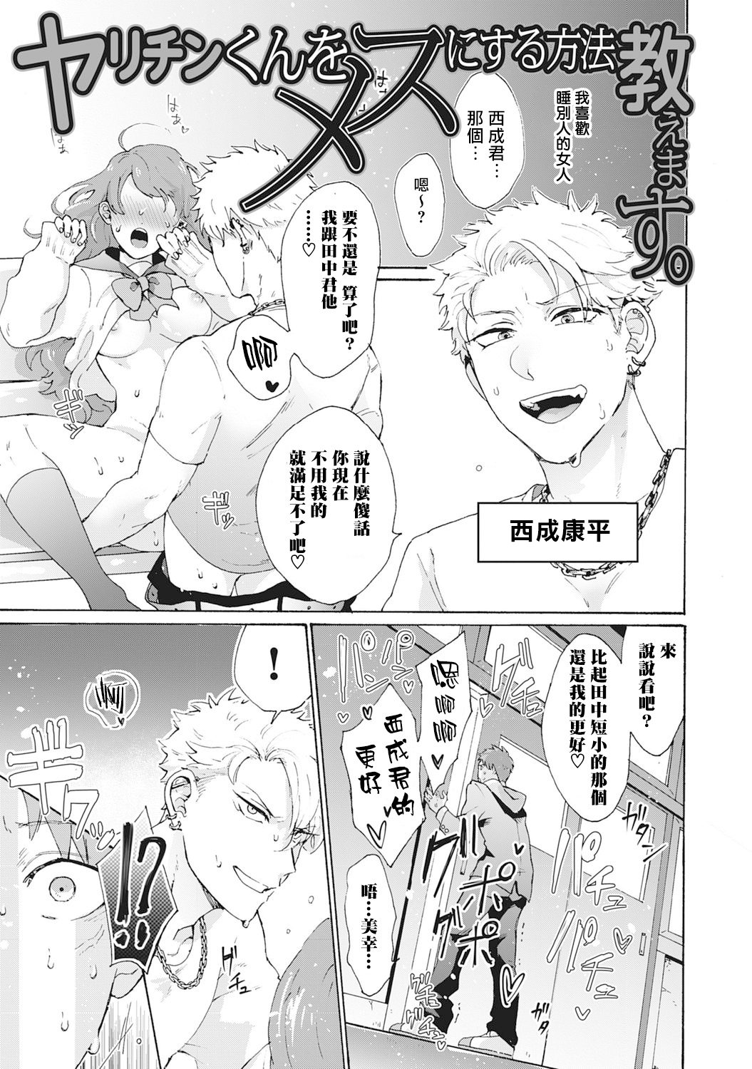 Yankee, Mesu ni Ochiru! | 不良雌堕! page 3 full