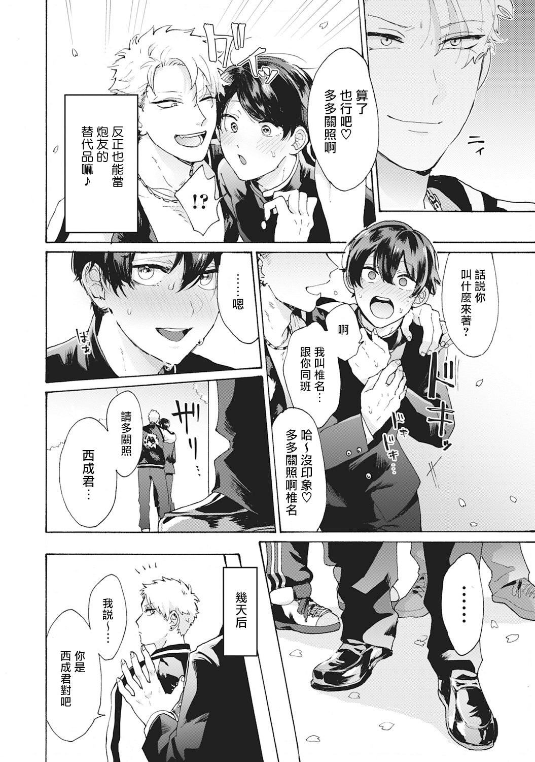 Yankee, Mesu ni Ochiru! | 不良雌堕! page 6 full