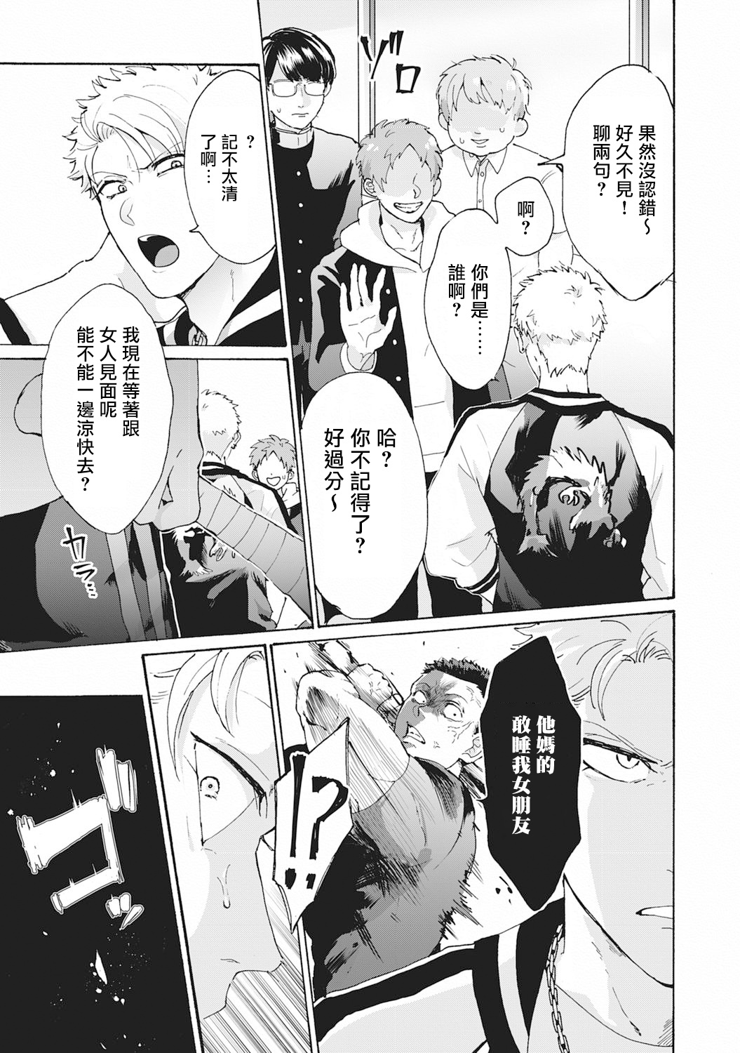 Yankee, Mesu ni Ochiru! | 不良雌堕! page 7 full