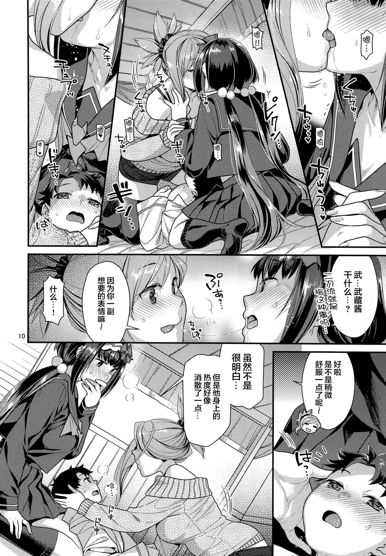 MusaKabe x ShotaGuda page 9 full