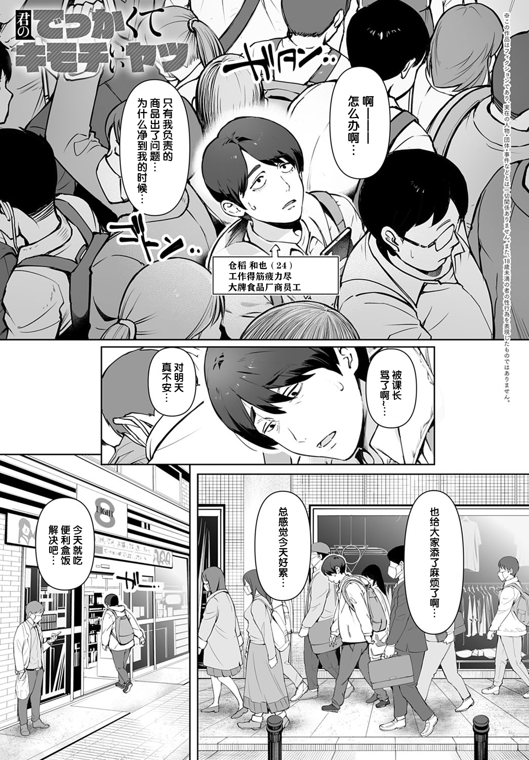 Kimi no Dekkakute Kimochi-ii Yatsu page 2 full
