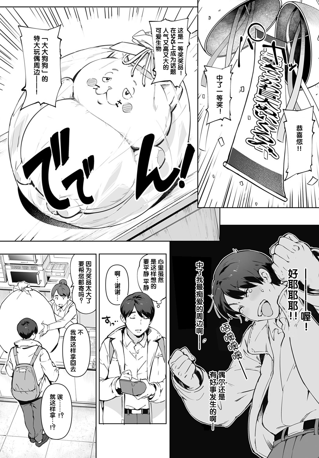 Kimi no Dekkakute Kimochi-ii Yatsu page 3 full