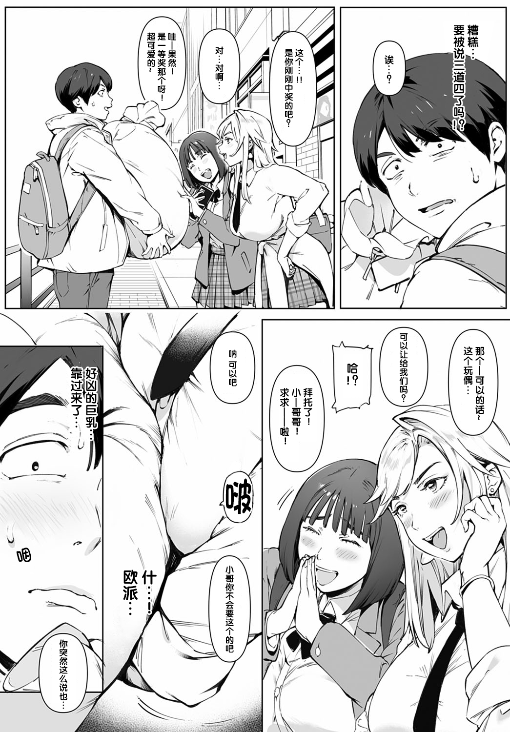 Kimi no Dekkakute Kimochi-ii Yatsu page 5 full