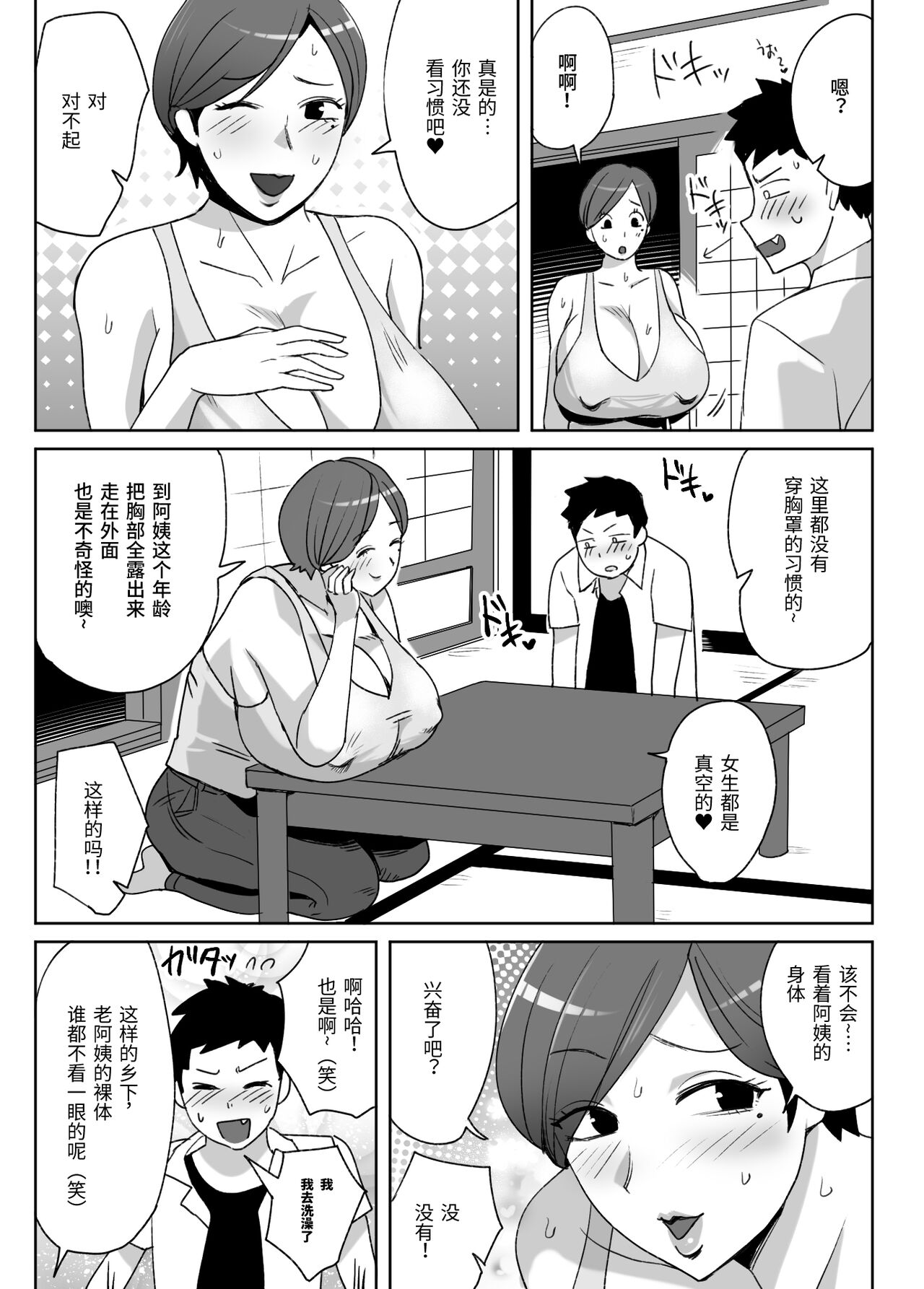Jibun no Bakunyuu Body ga Eroito Omottenai Inaka no Obasan ni Hatsujou Shite Shimatta Boku page 6 full