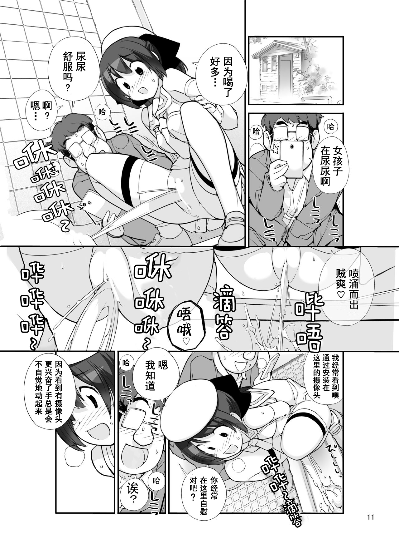 Roshutsu Shoujo Itan Juuni Hen page 6 full
