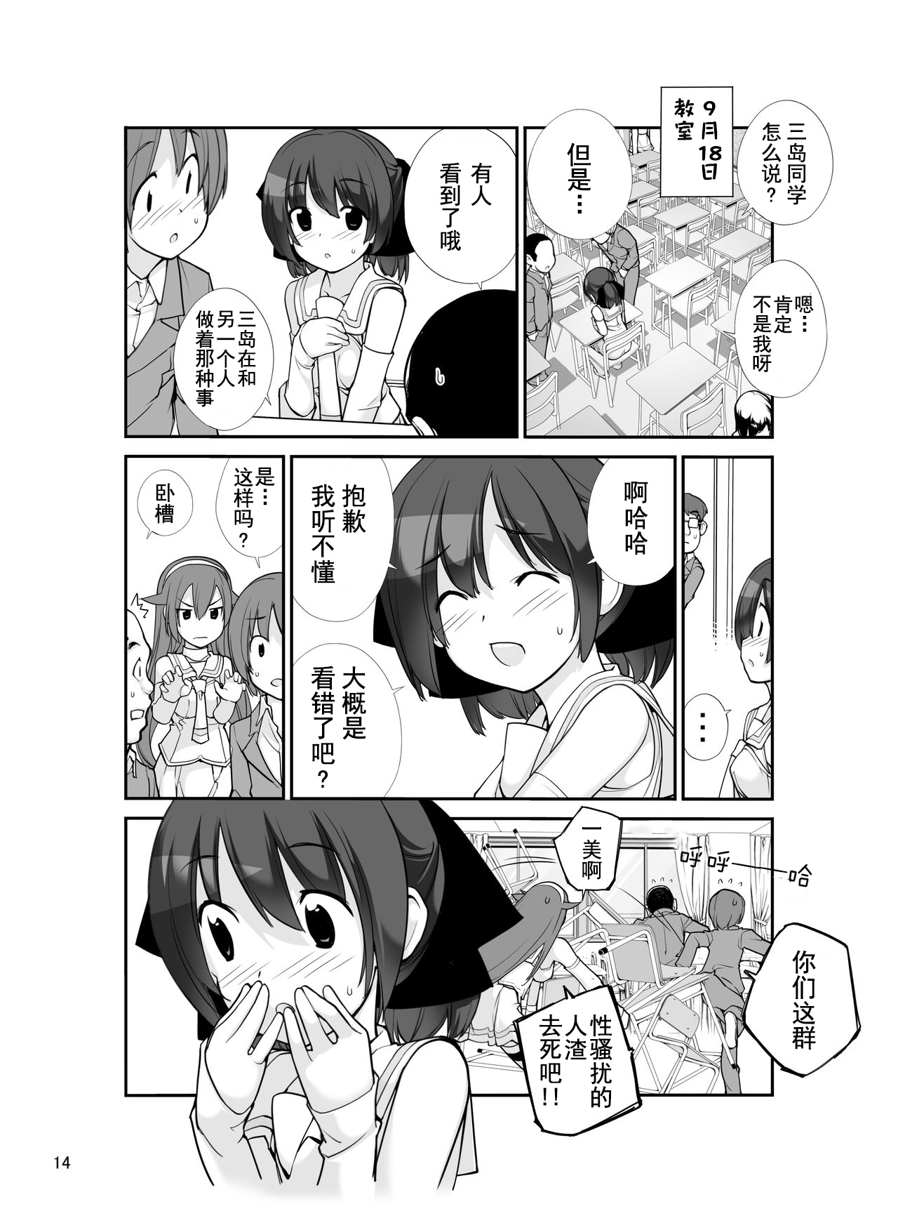 Roshutsu Shoujo Itan Juuni Hen page 9 full