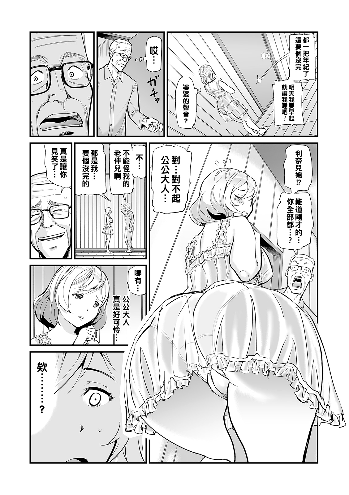 Kateinai Furin -Domestic Affair- page 3 full