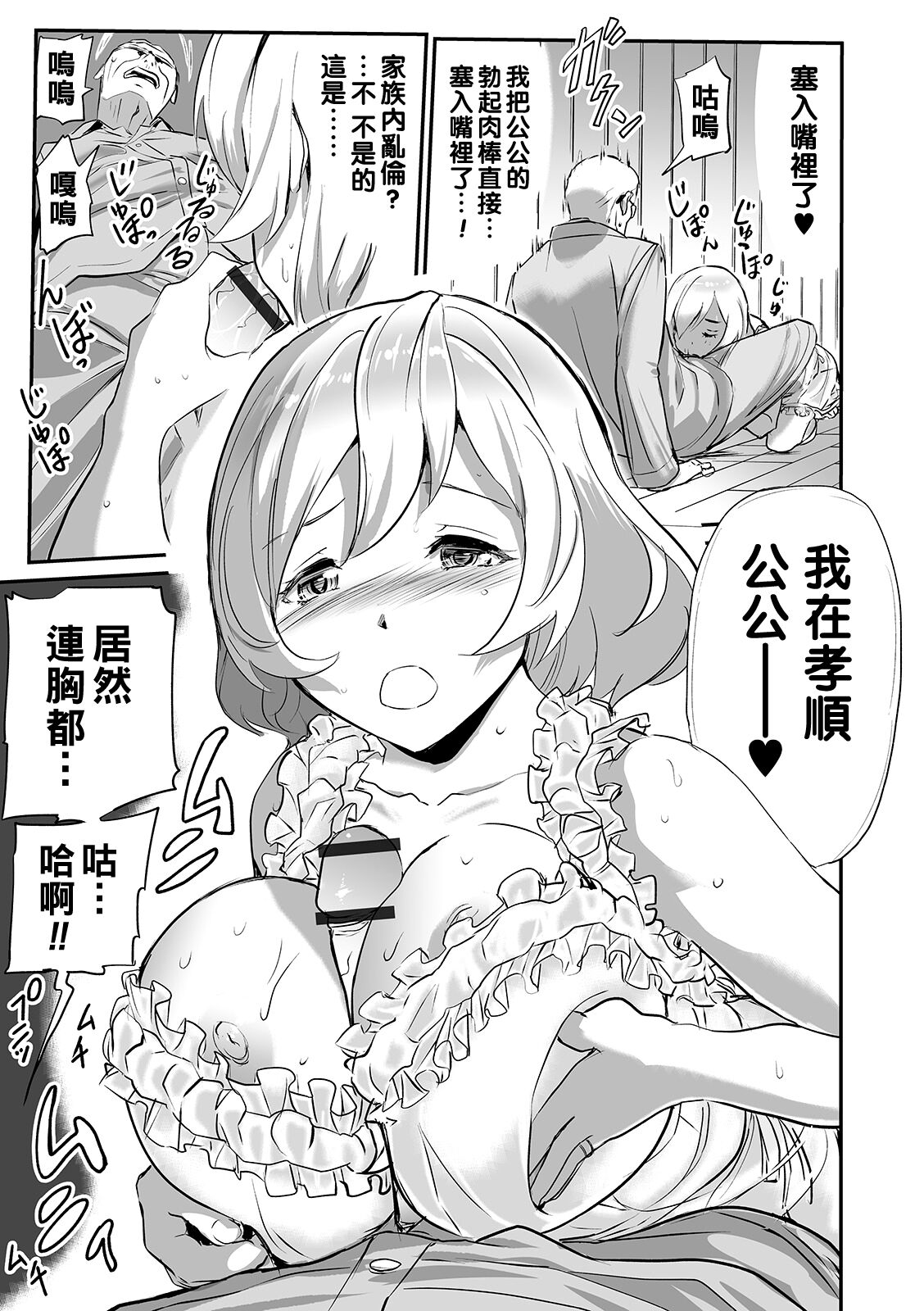 Kateinai Furin -Domestic Affair- page 7 full