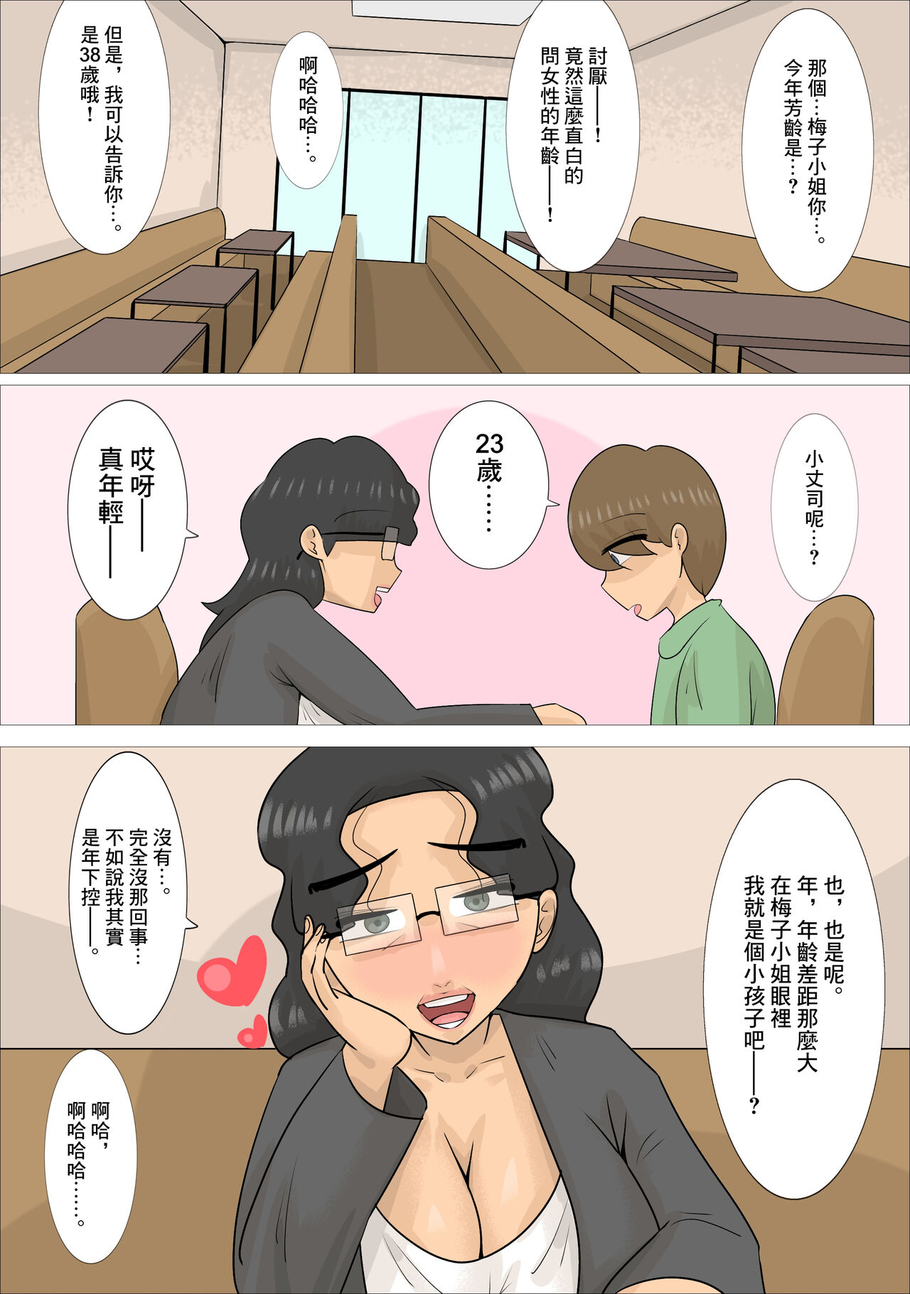 Busaiku dakedo Karada wa Eroi Jukujo ni Netorareta Kareshi. | 男朋友被長相不起眼身材卻非常澀情的熟女搶走了 page 10 full