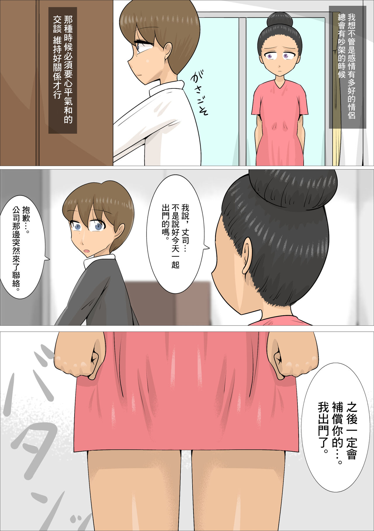 Busaiku dakedo Karada wa Eroi Jukujo ni Netorareta Kareshi. | 男朋友被長相不起眼身材卻非常澀情的熟女搶走了 page 2 full
