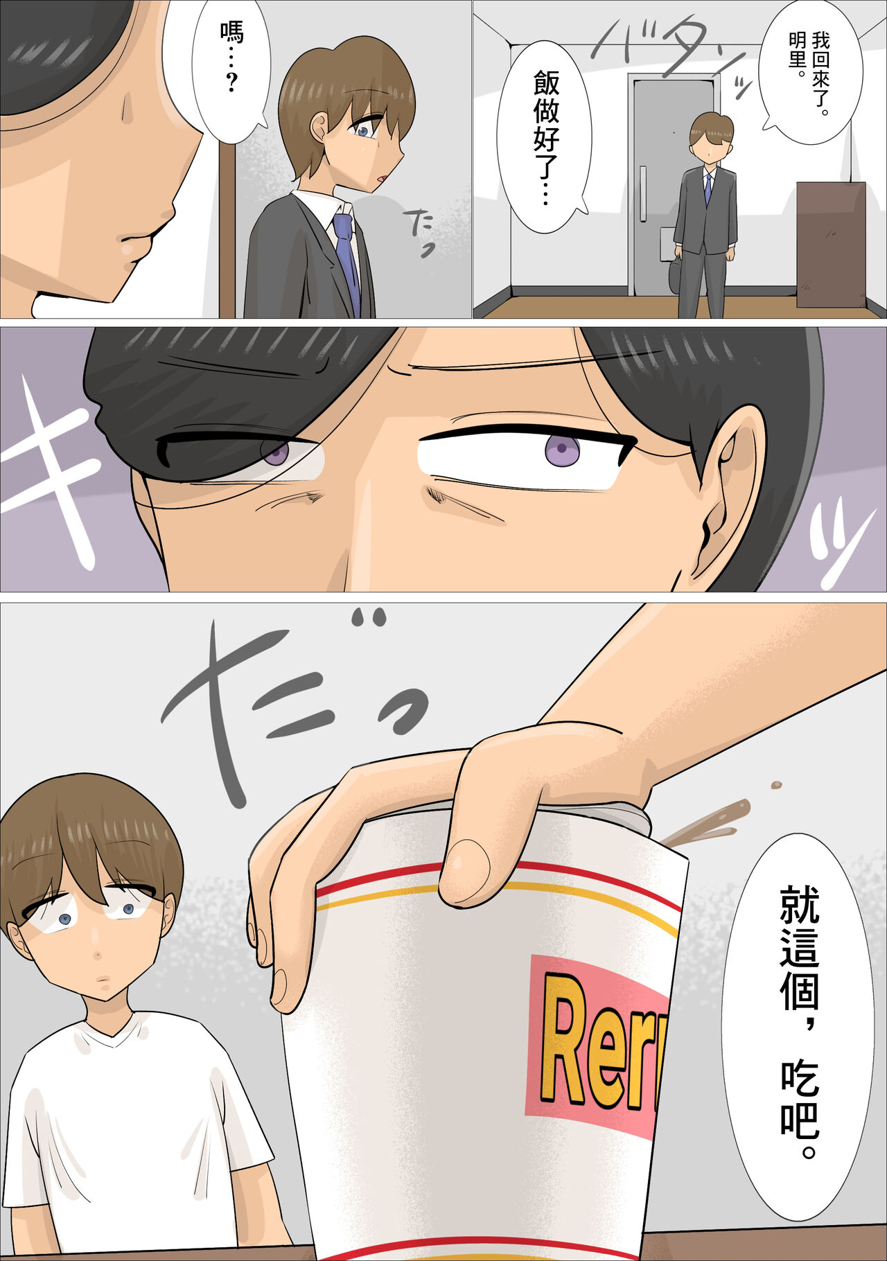 Busaiku dakedo Karada wa Eroi Jukujo ni Netorareta Kareshi. | 男朋友被長相不起眼身材卻非常澀情的熟女搶走了 page 3 full