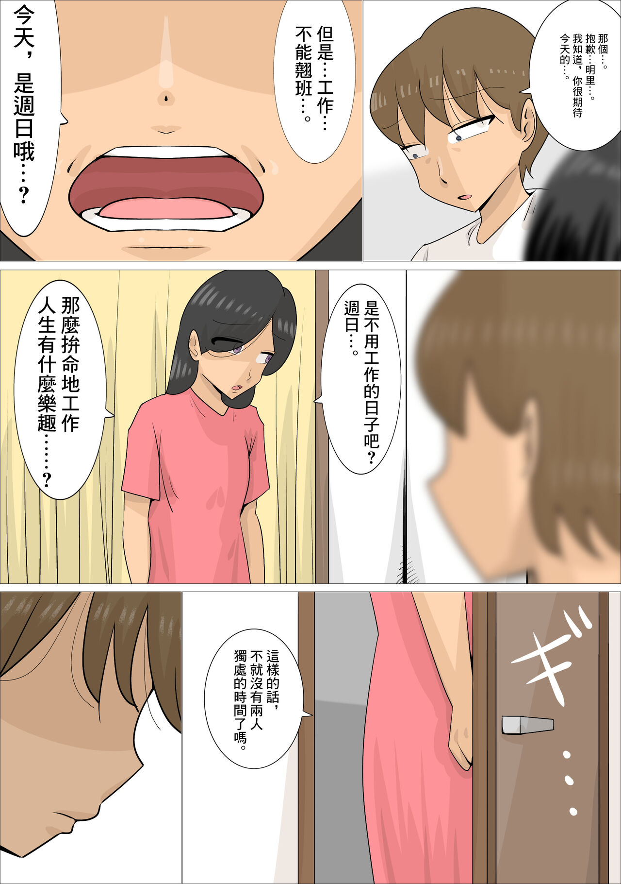 Busaiku dakedo Karada wa Eroi Jukujo ni Netorareta Kareshi. | 男朋友被長相不起眼身材卻非常澀情的熟女搶走了 page 4 full
