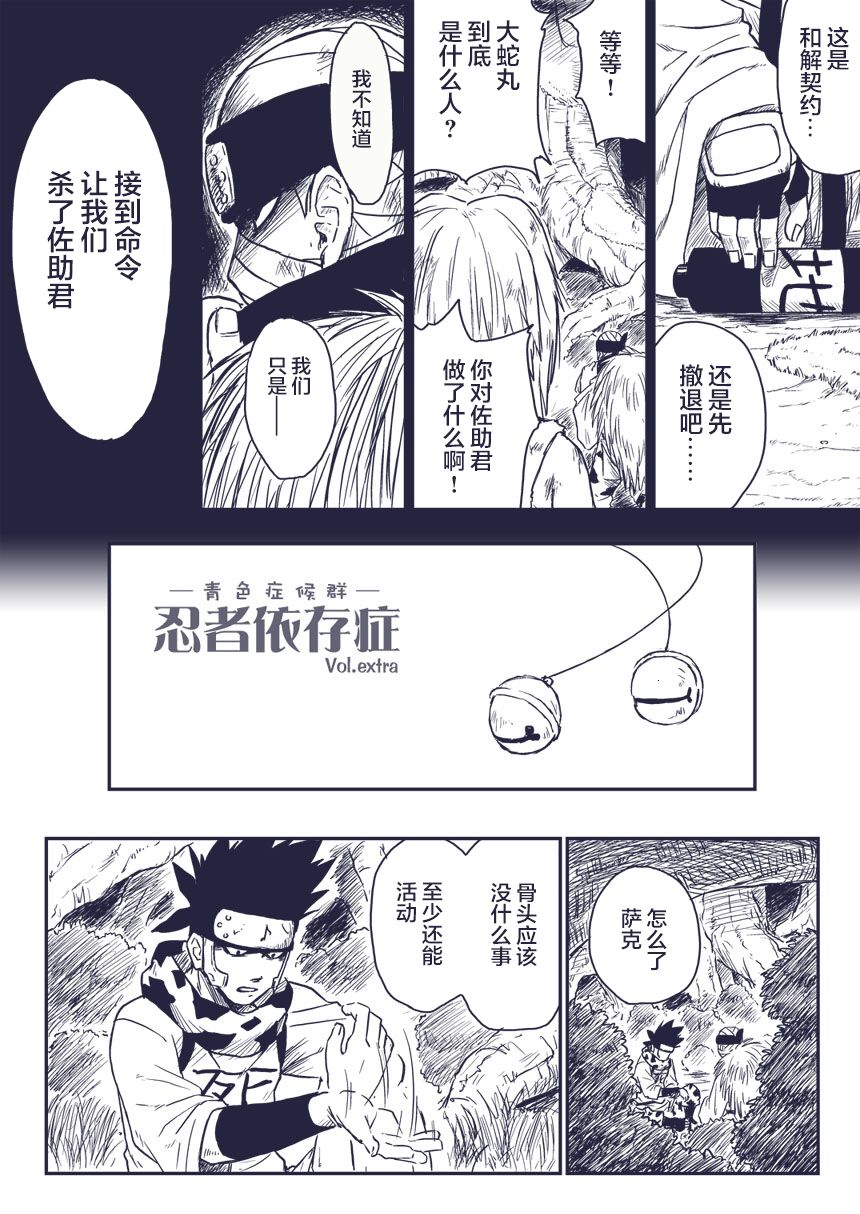 Ninja Izonshou Vol.extra page 2 full