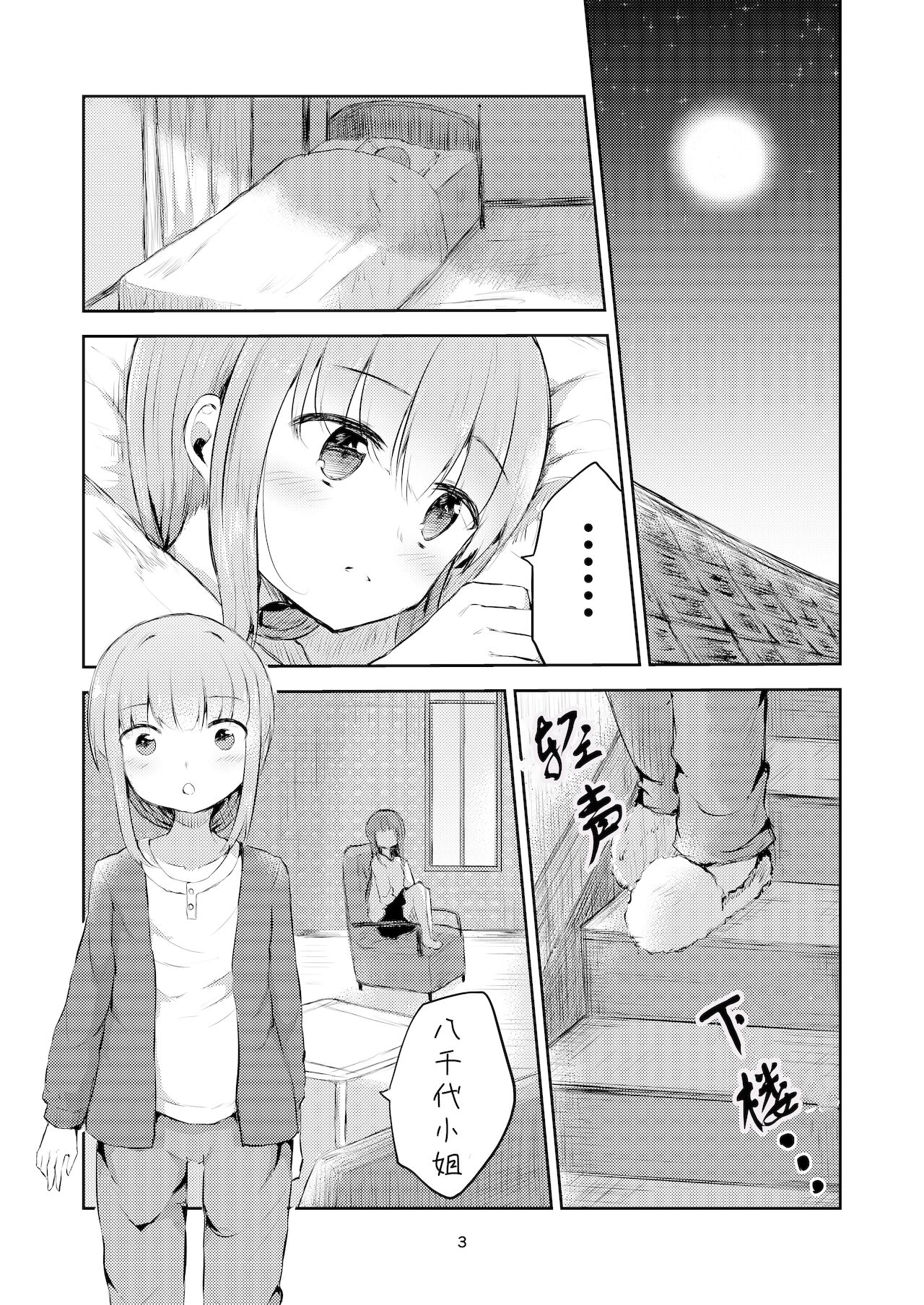 Tsuki no Hikari no Sasowarete | 月光下的邀请 page 4 full