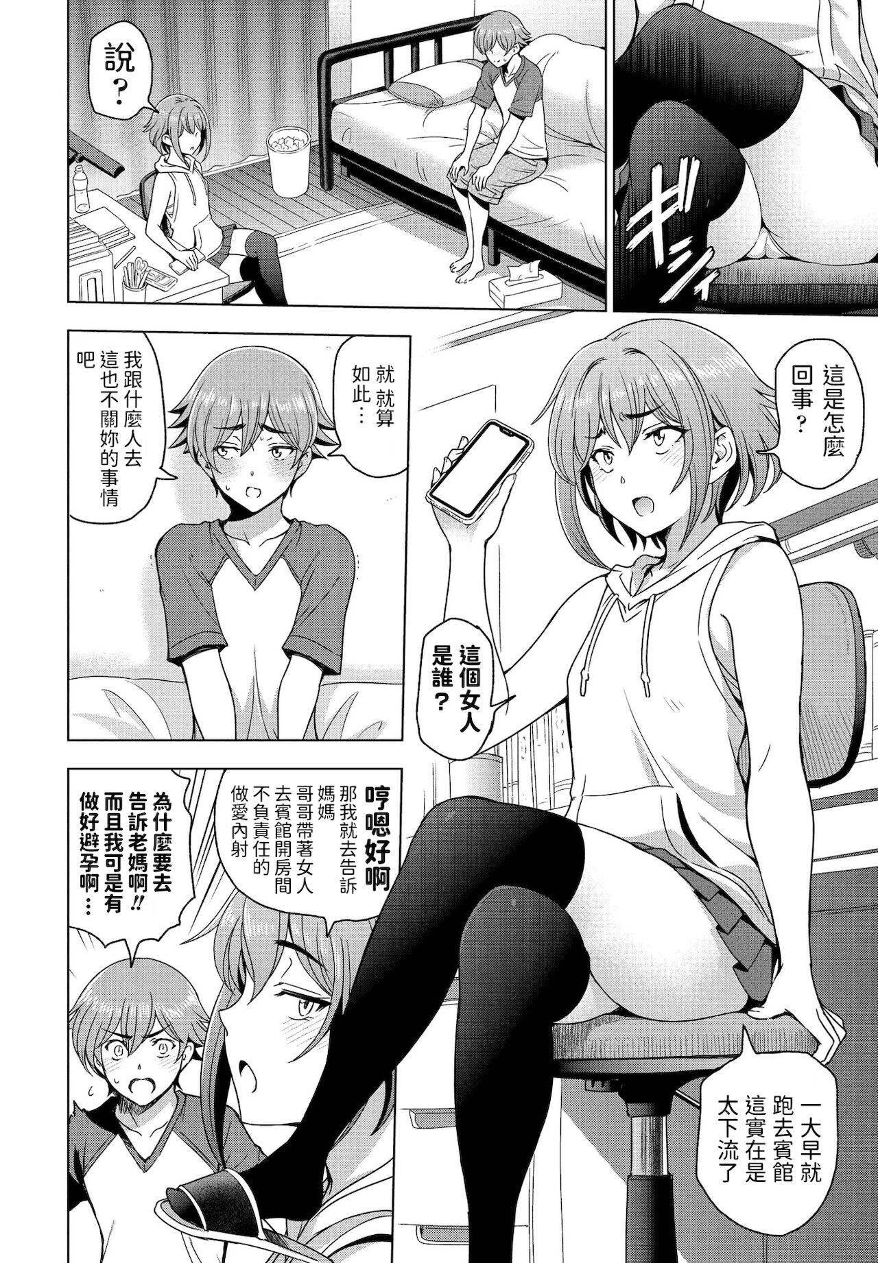 Imouto to Senpai to page 2 full