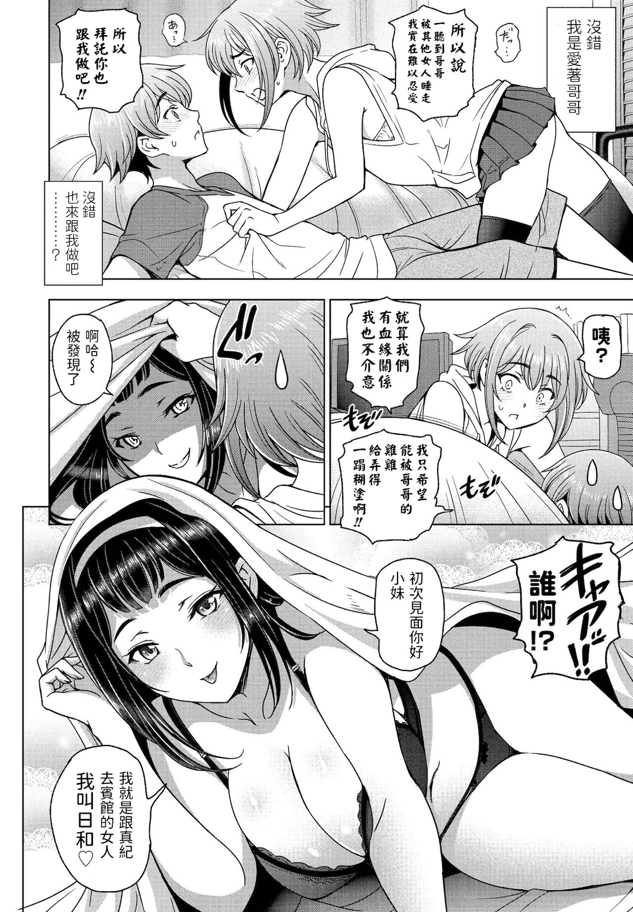 Imouto to Senpai to page 4 full