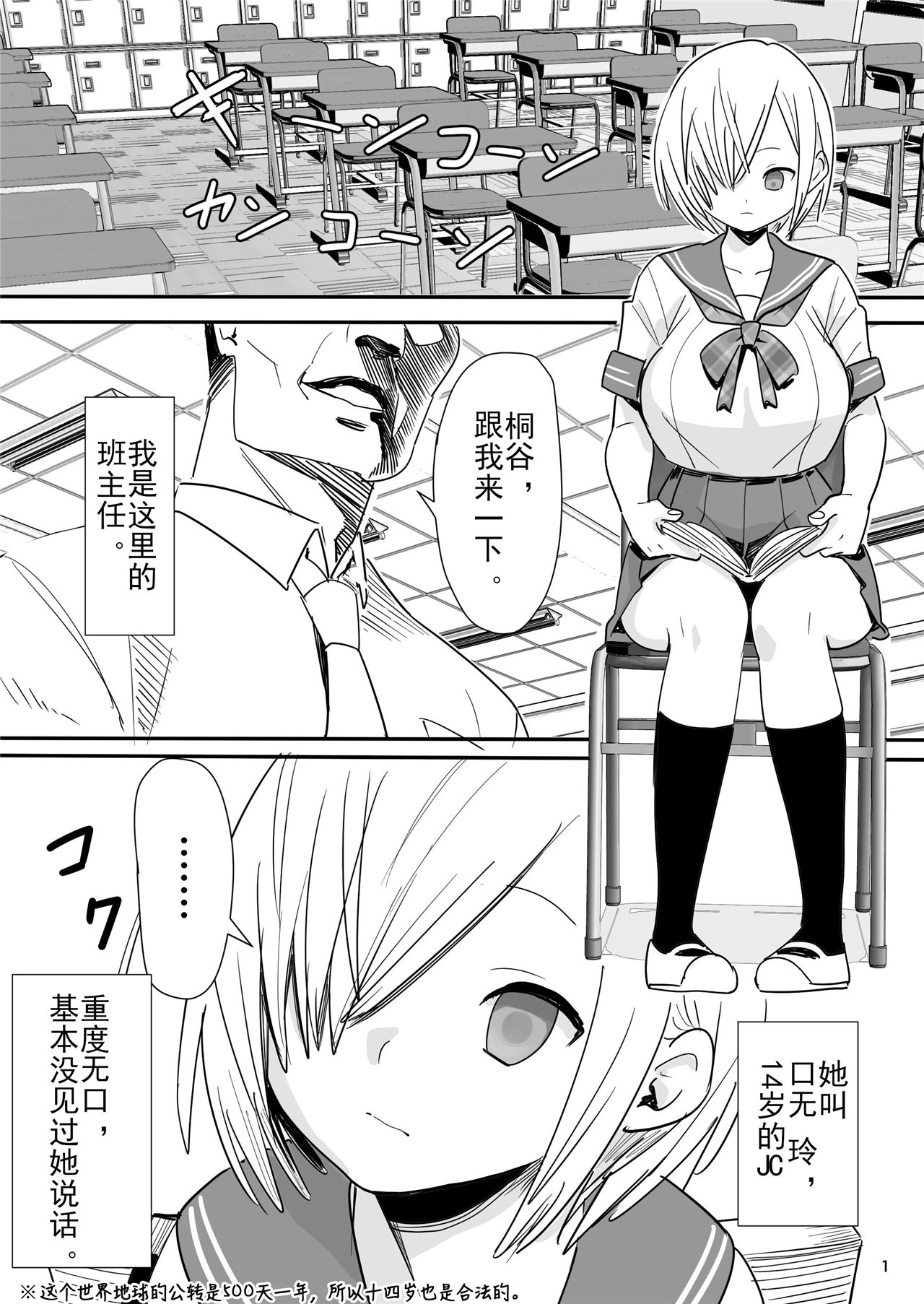 Muteikou Shoujo - Resistanceless girl page 3 full