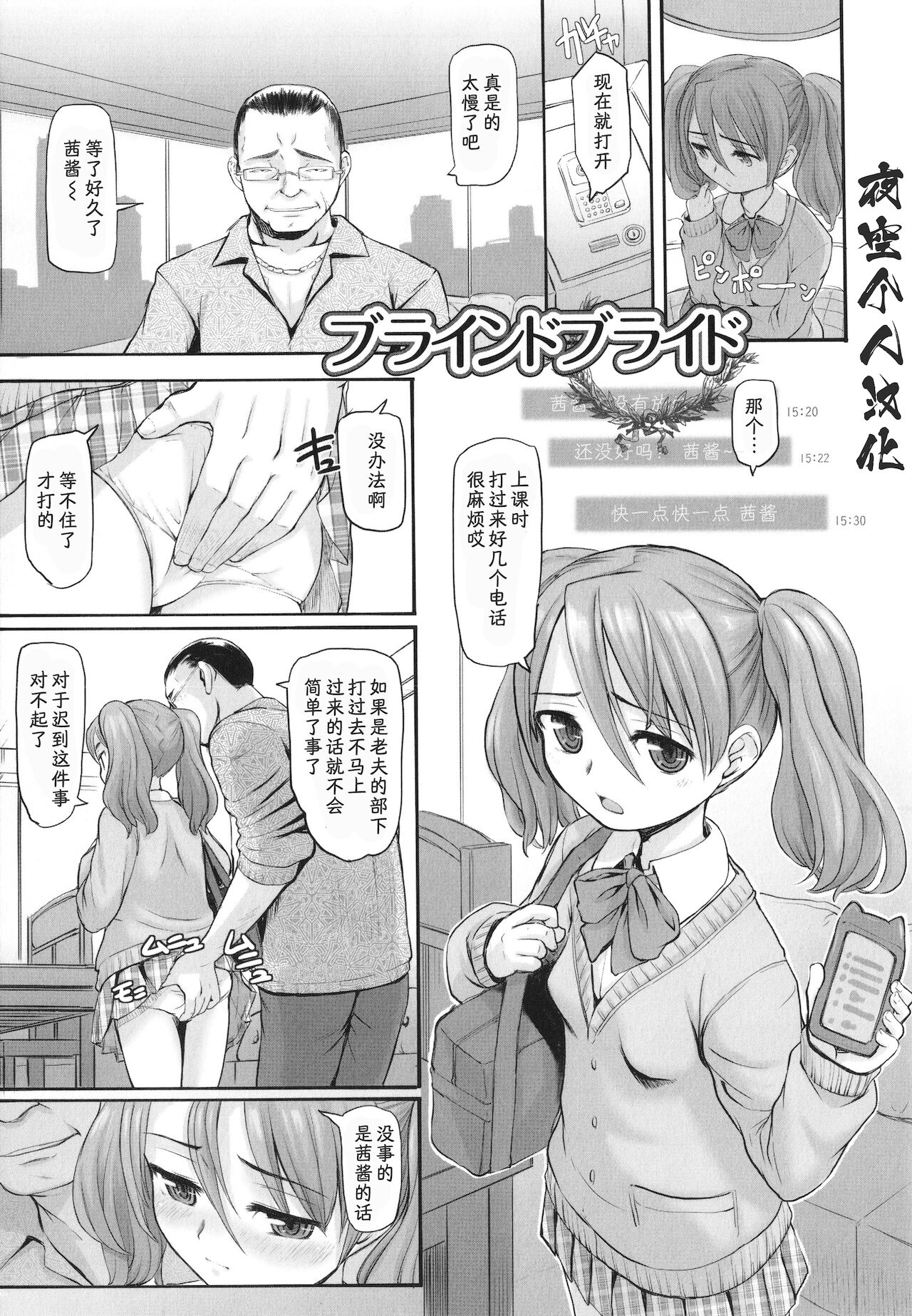 Blind Bride page 1 full