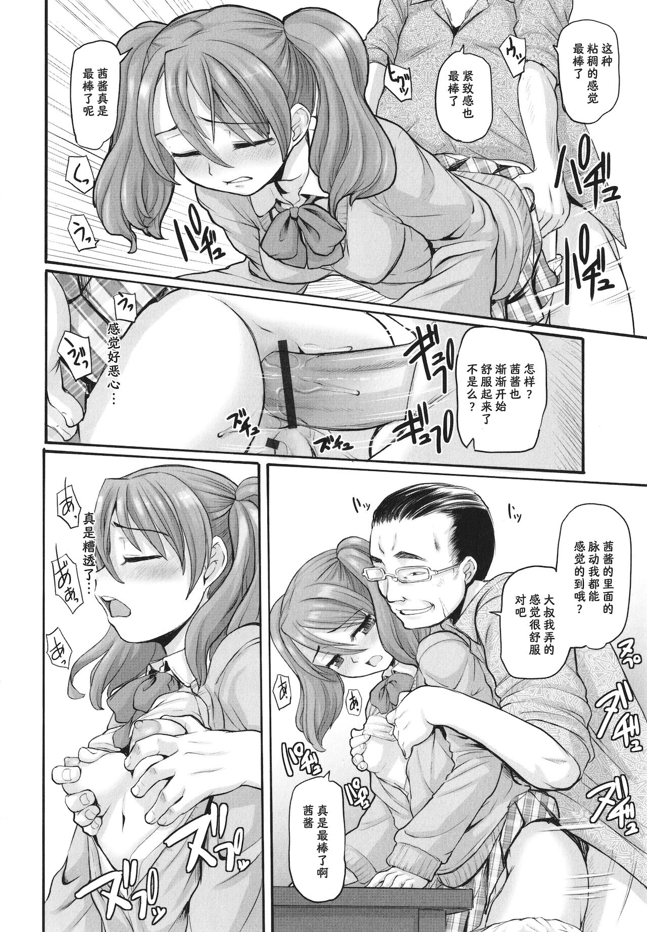 Blind Bride page 7 full