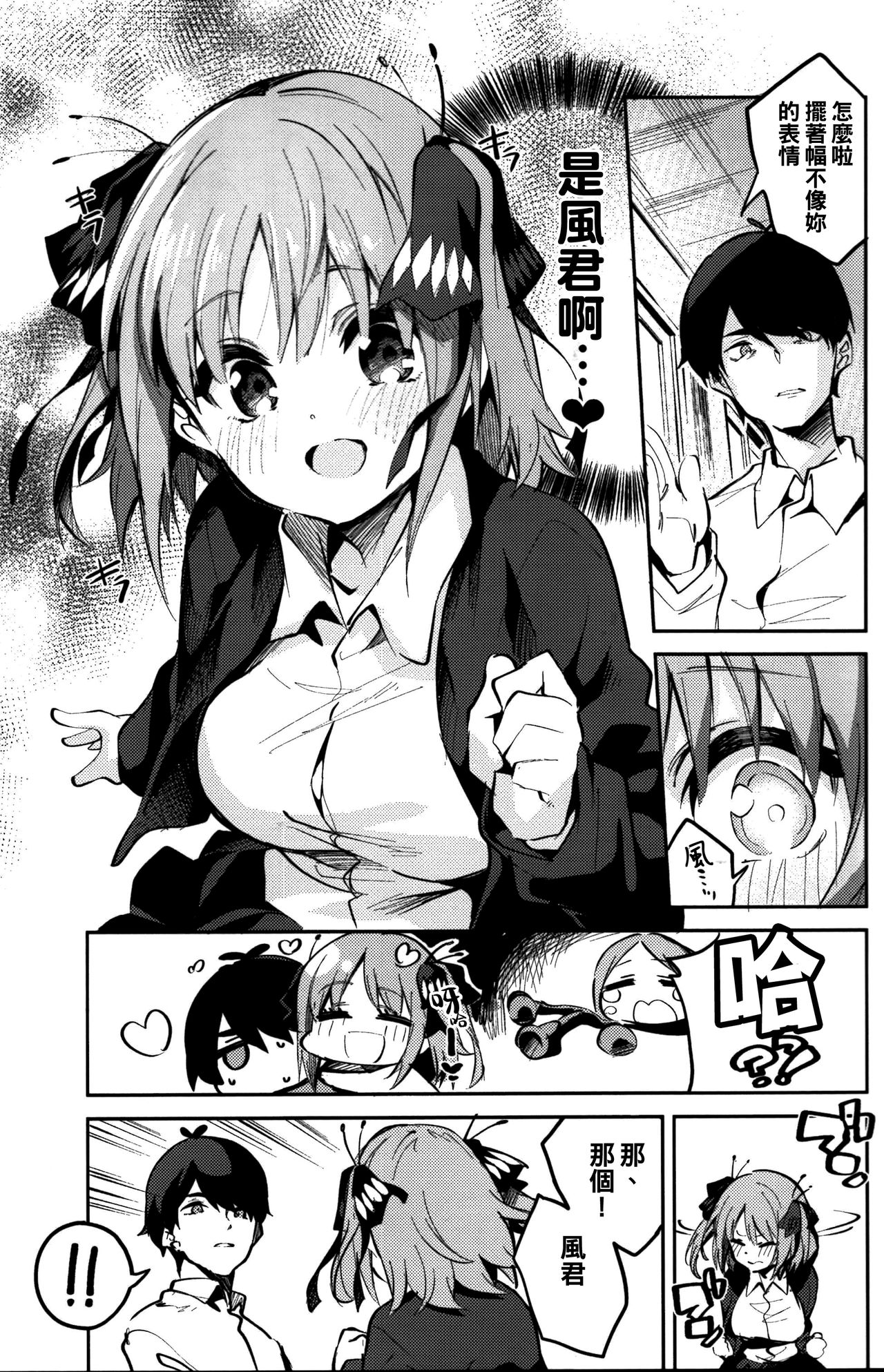 Nino no Baai page 7 full