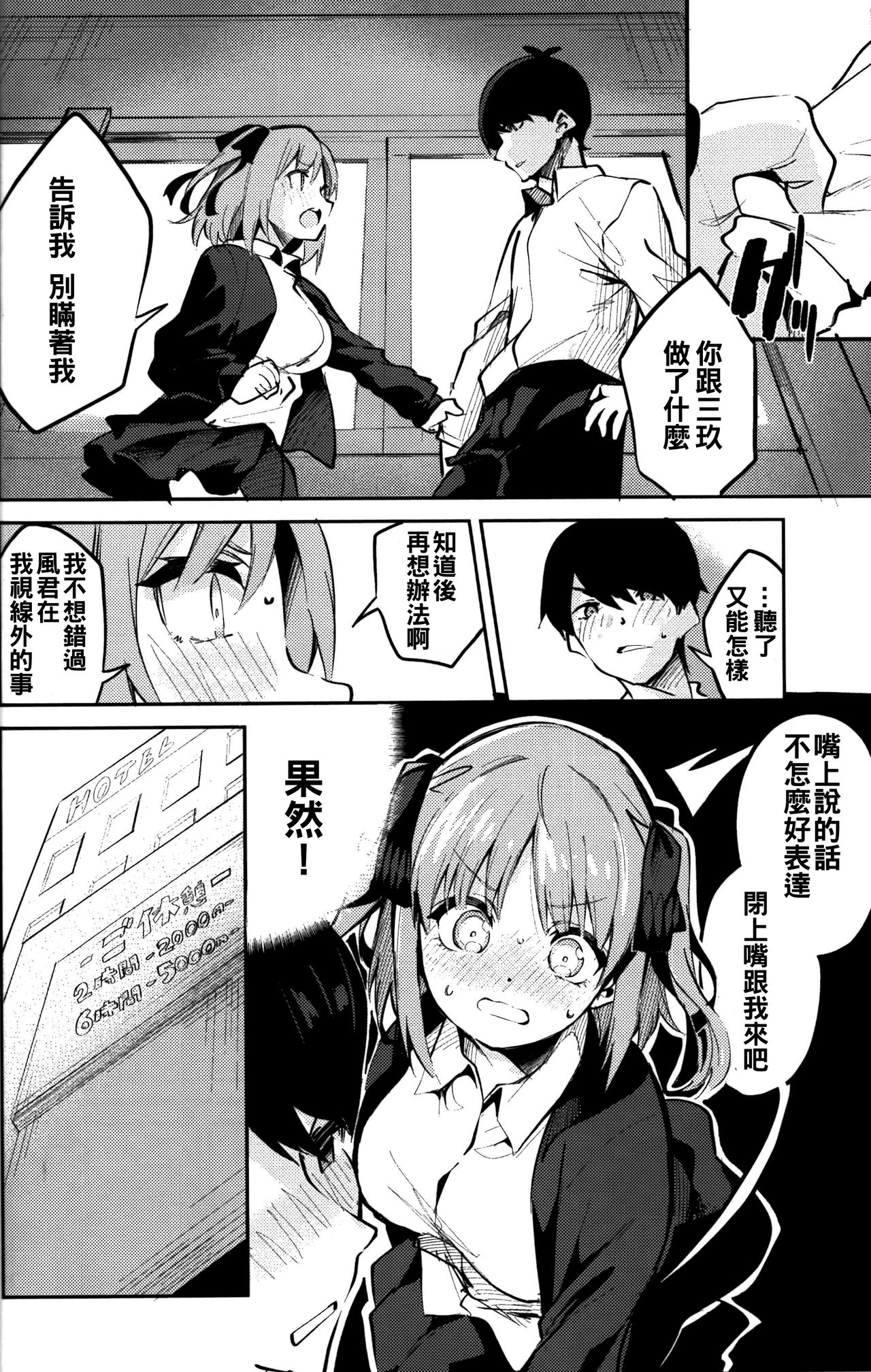 Nino no Baai page 8 full