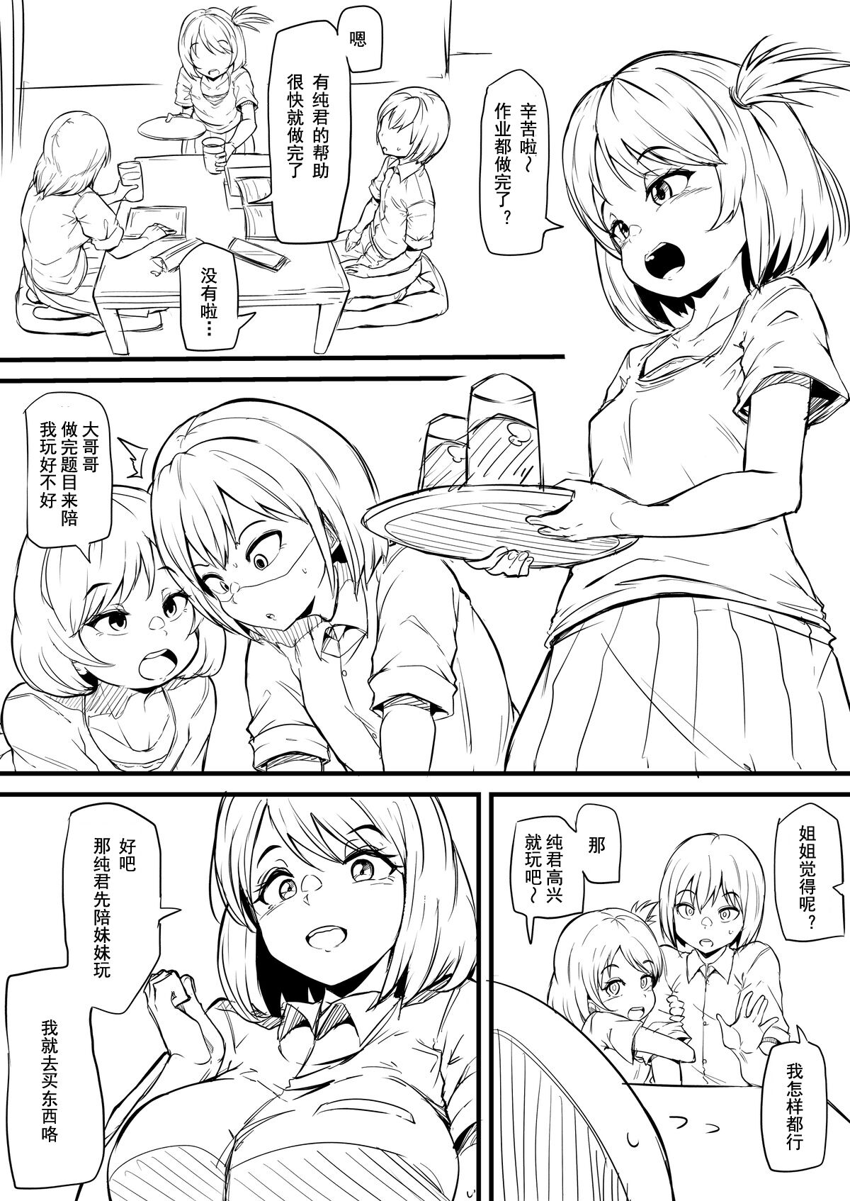 Boy trained by friend's Sister page 3 full