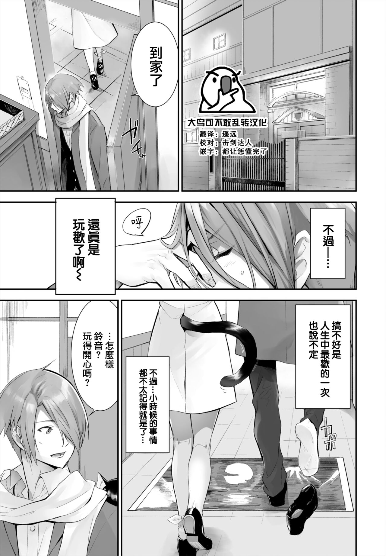 Orokamono wa Nekomimi Dorei ni Izon suru ~Hajimete no Choukyou Seikatsu~ 14 page 3 full