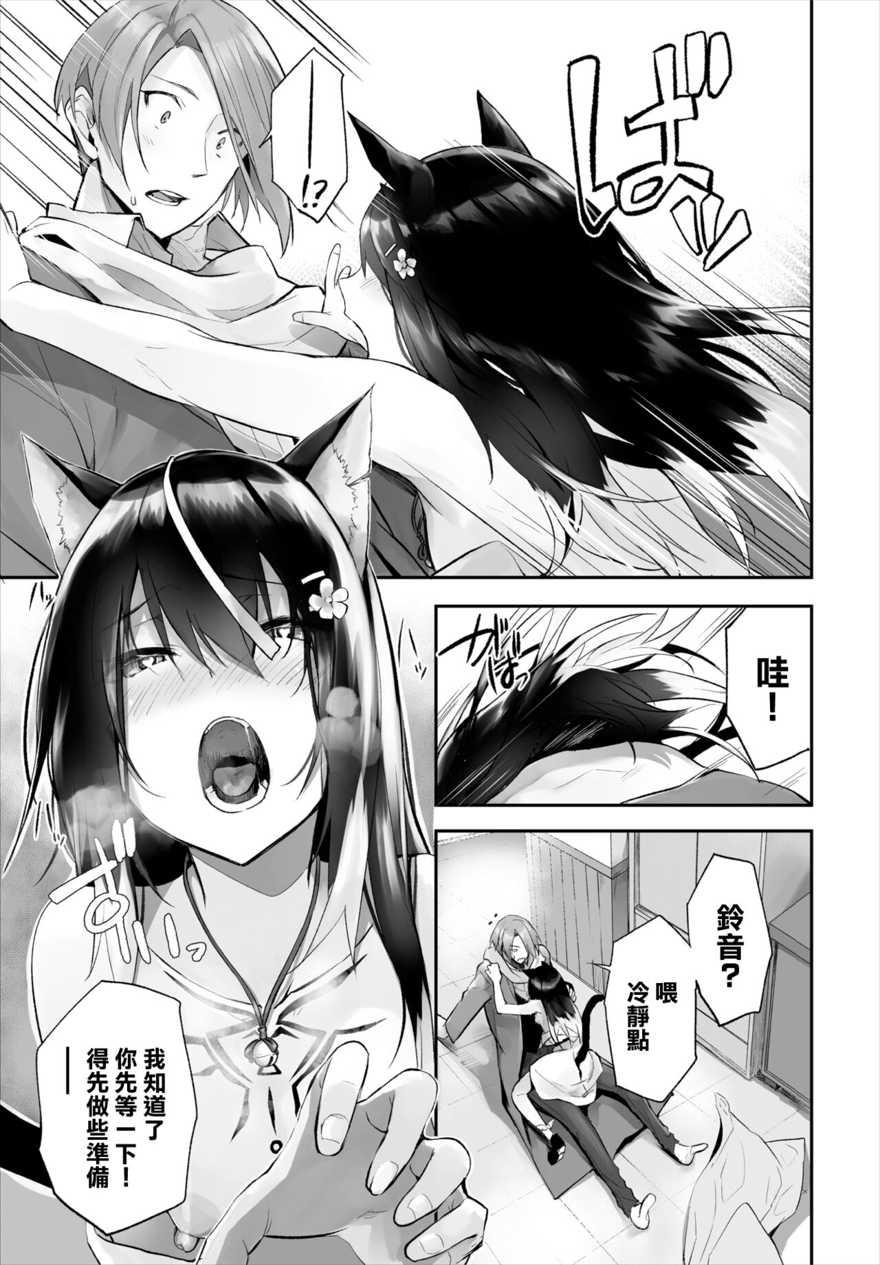 Orokamono wa Nekomimi Dorei ni Izon suru ~Hajimete no Choukyou Seikatsu~ 14 page 5 full