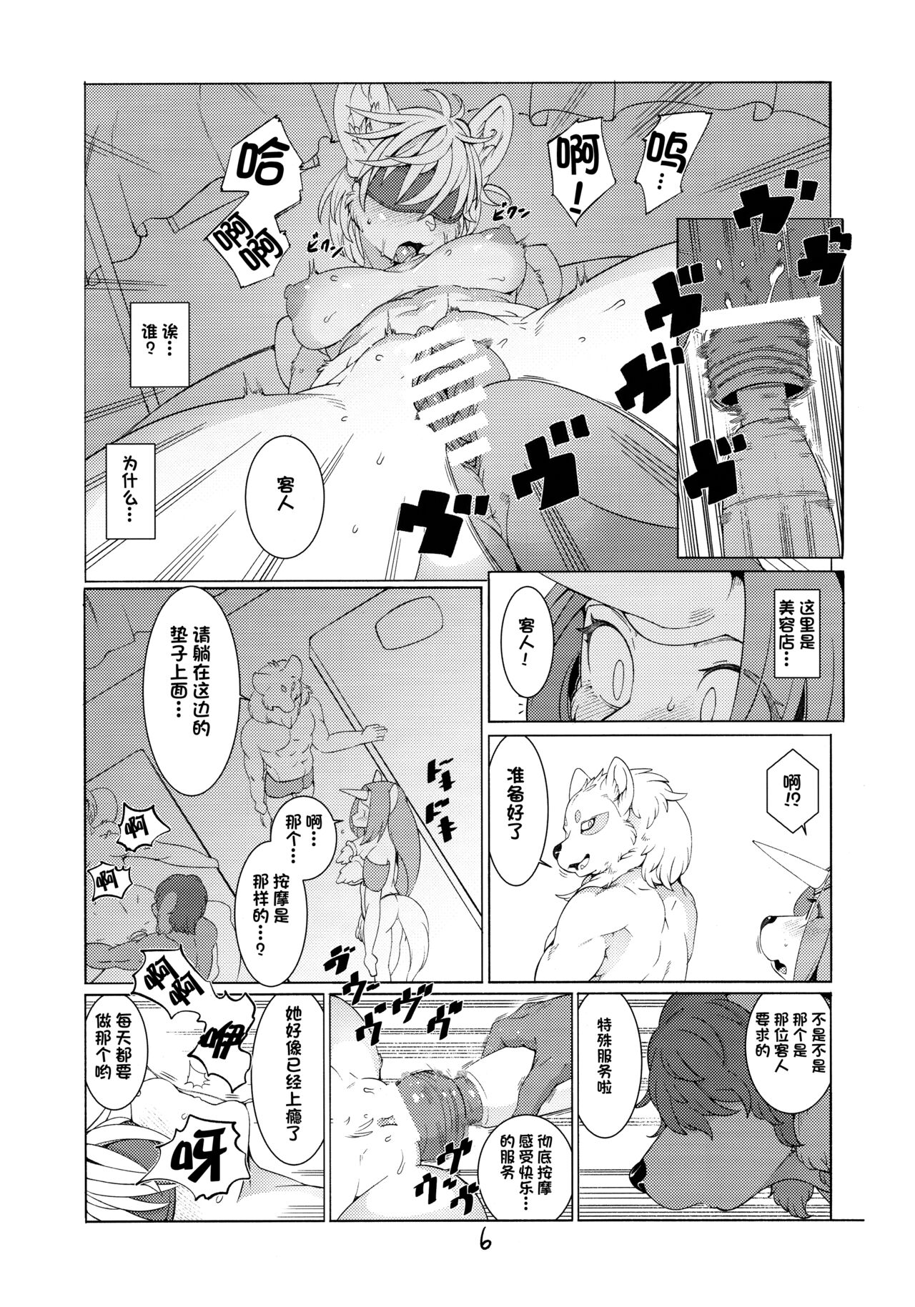 Domina De Est page 5 full