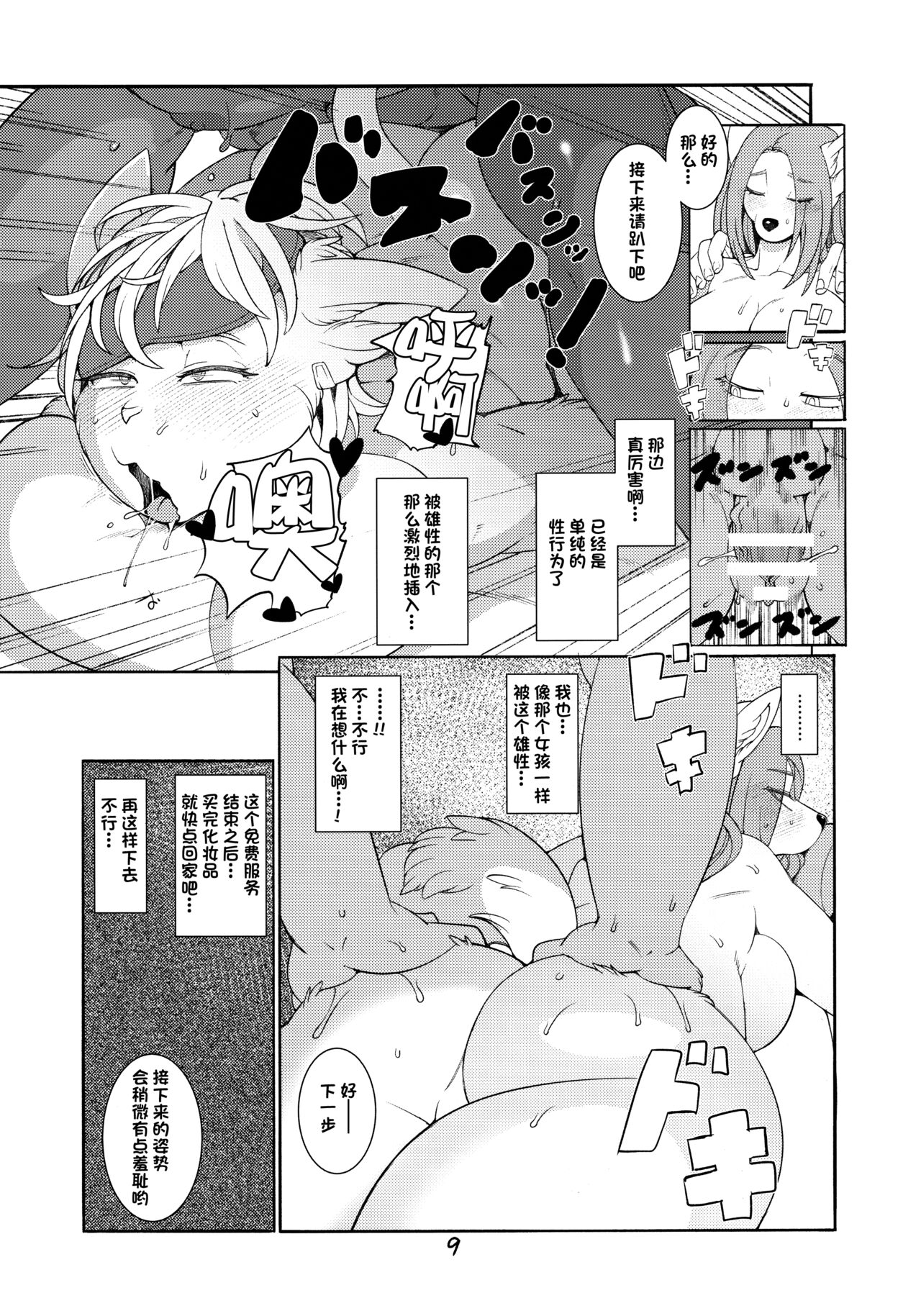 Domina De Est page 8 full