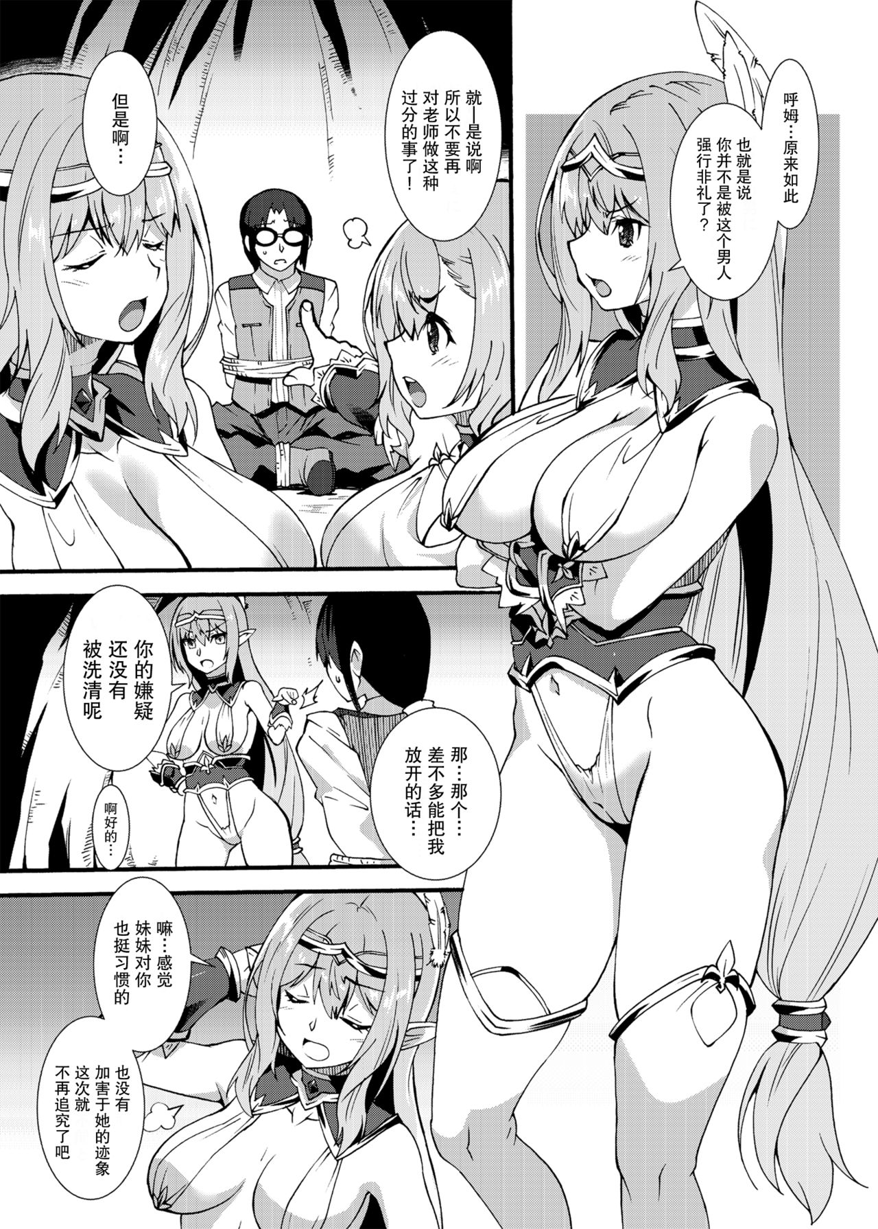 Sukebe Elf Tanbouki 2 page 6 full