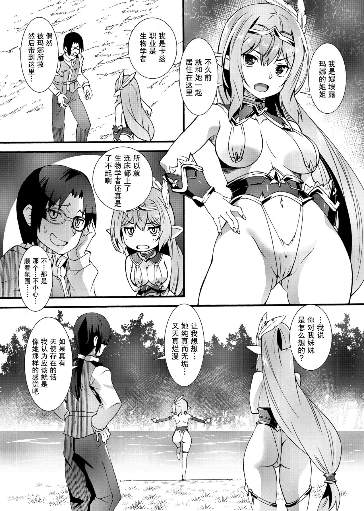 Sukebe Elf Tanbouki 2 page 7 full