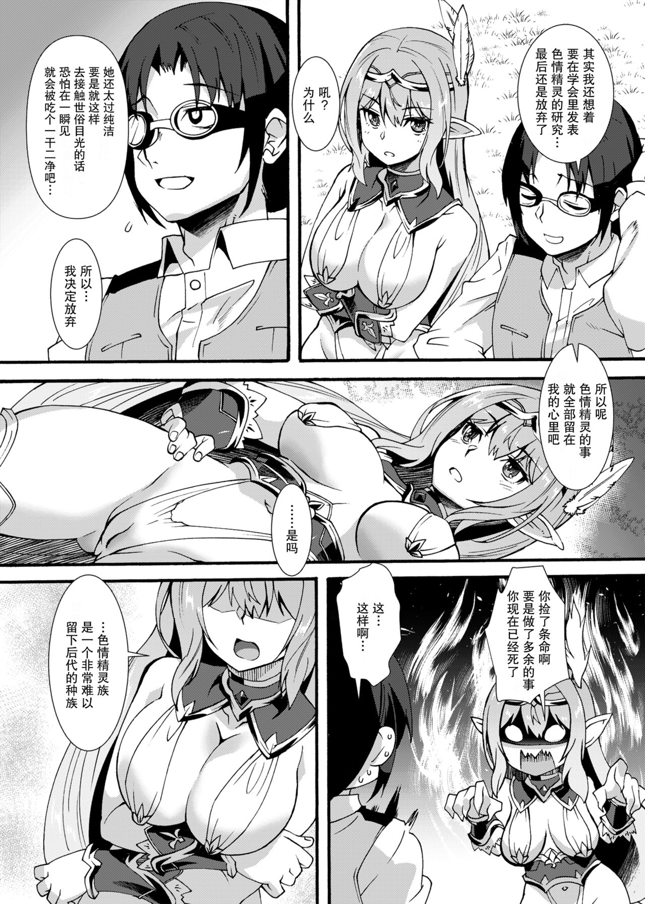 Sukebe Elf Tanbouki 2 page 8 full