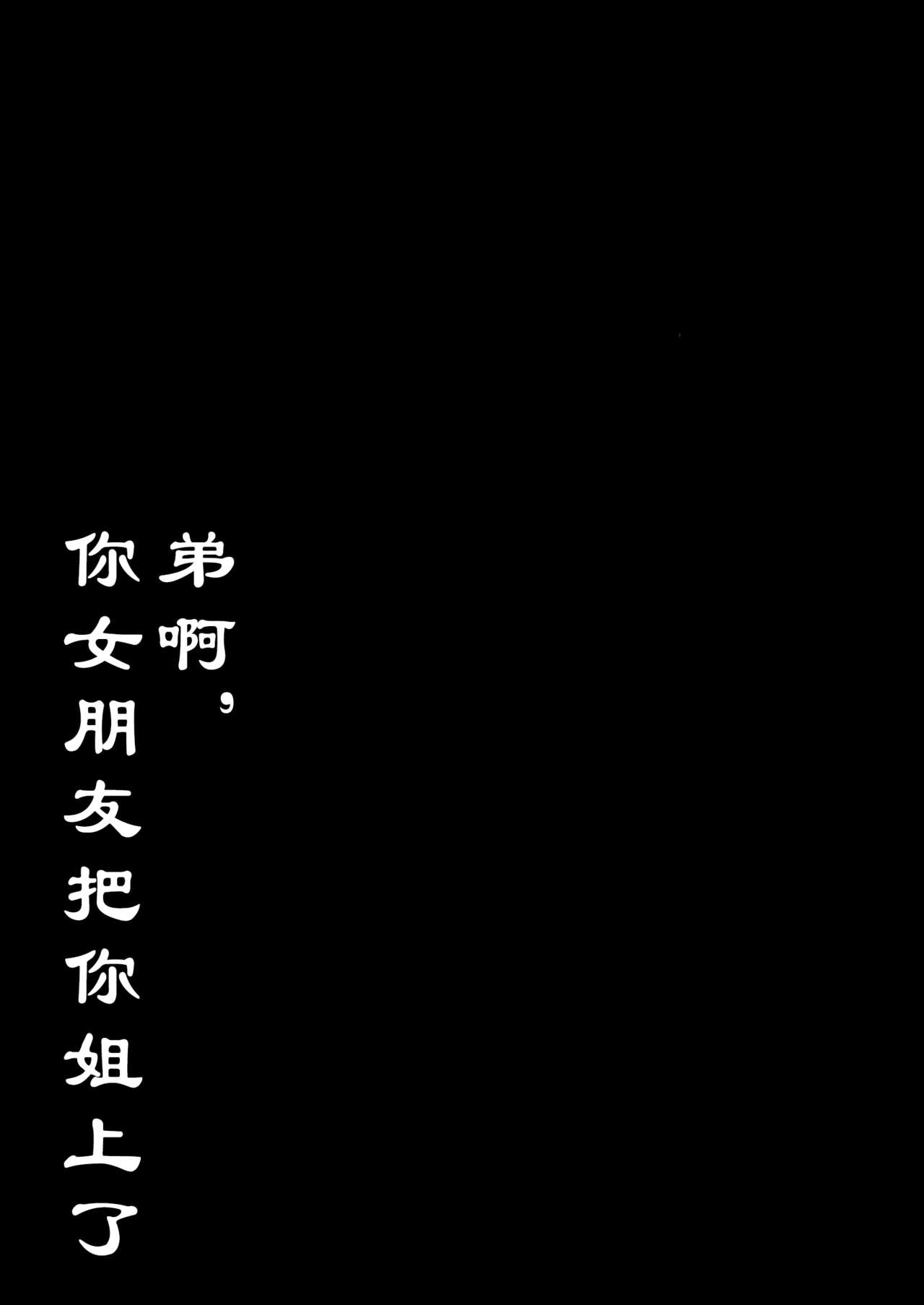 Otouto no Kanojo | 弟啊，你女朋友把你姐上了 page 4 full