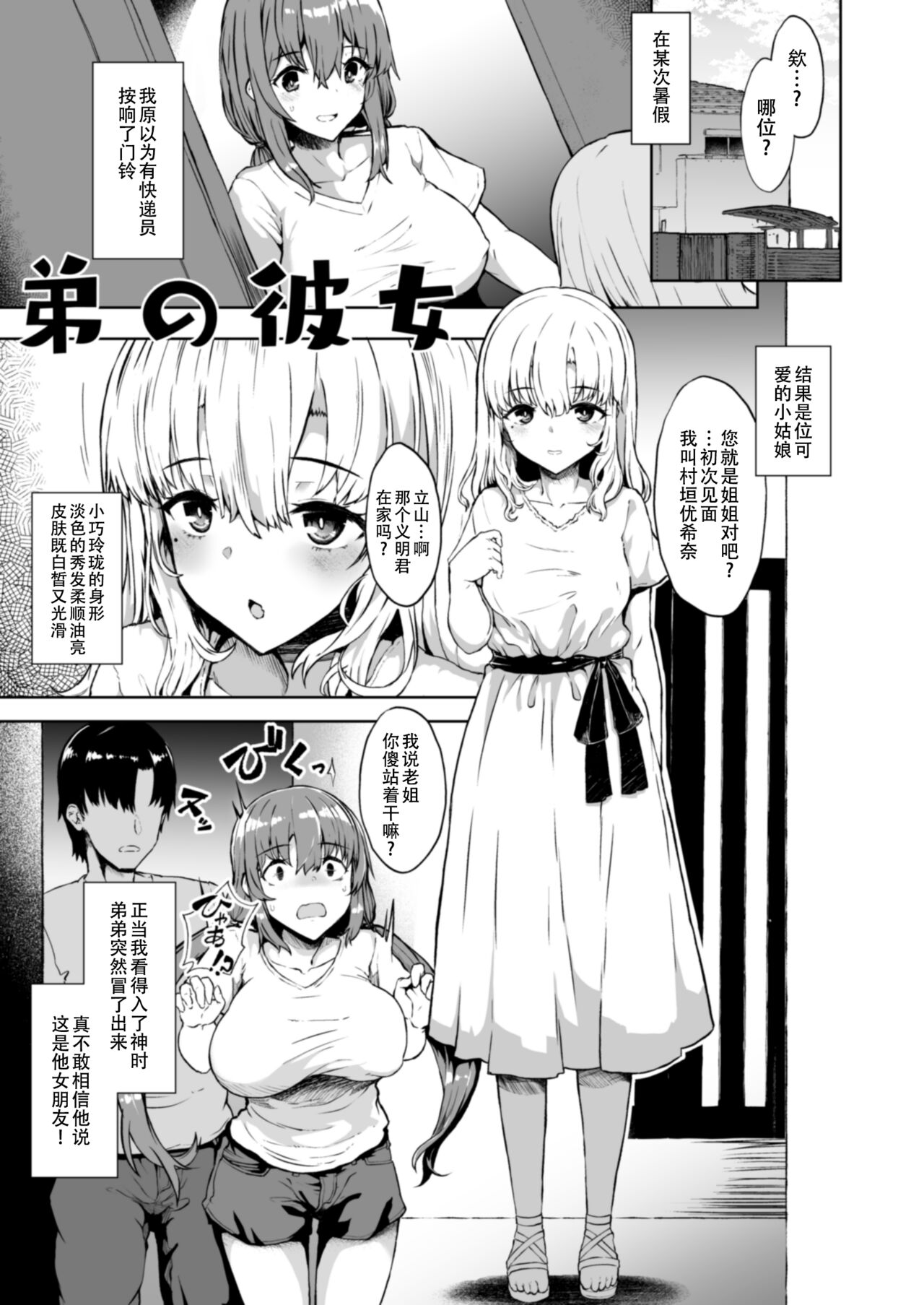 Otouto no Kanojo | 弟啊，你女朋友把你姐上了 page 5 full