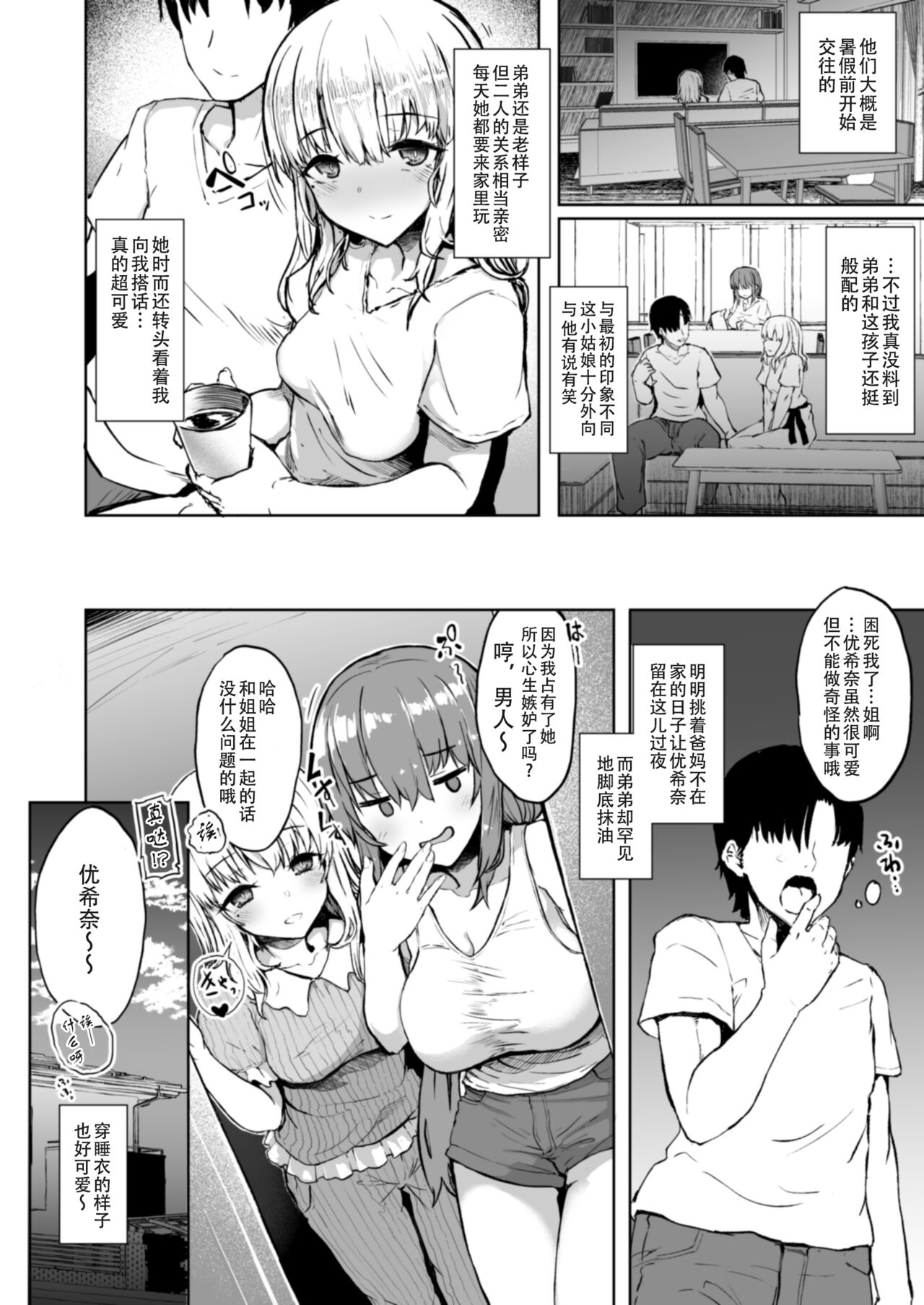 Otouto no Kanojo | 弟啊，你女朋友把你姐上了 page 6 full