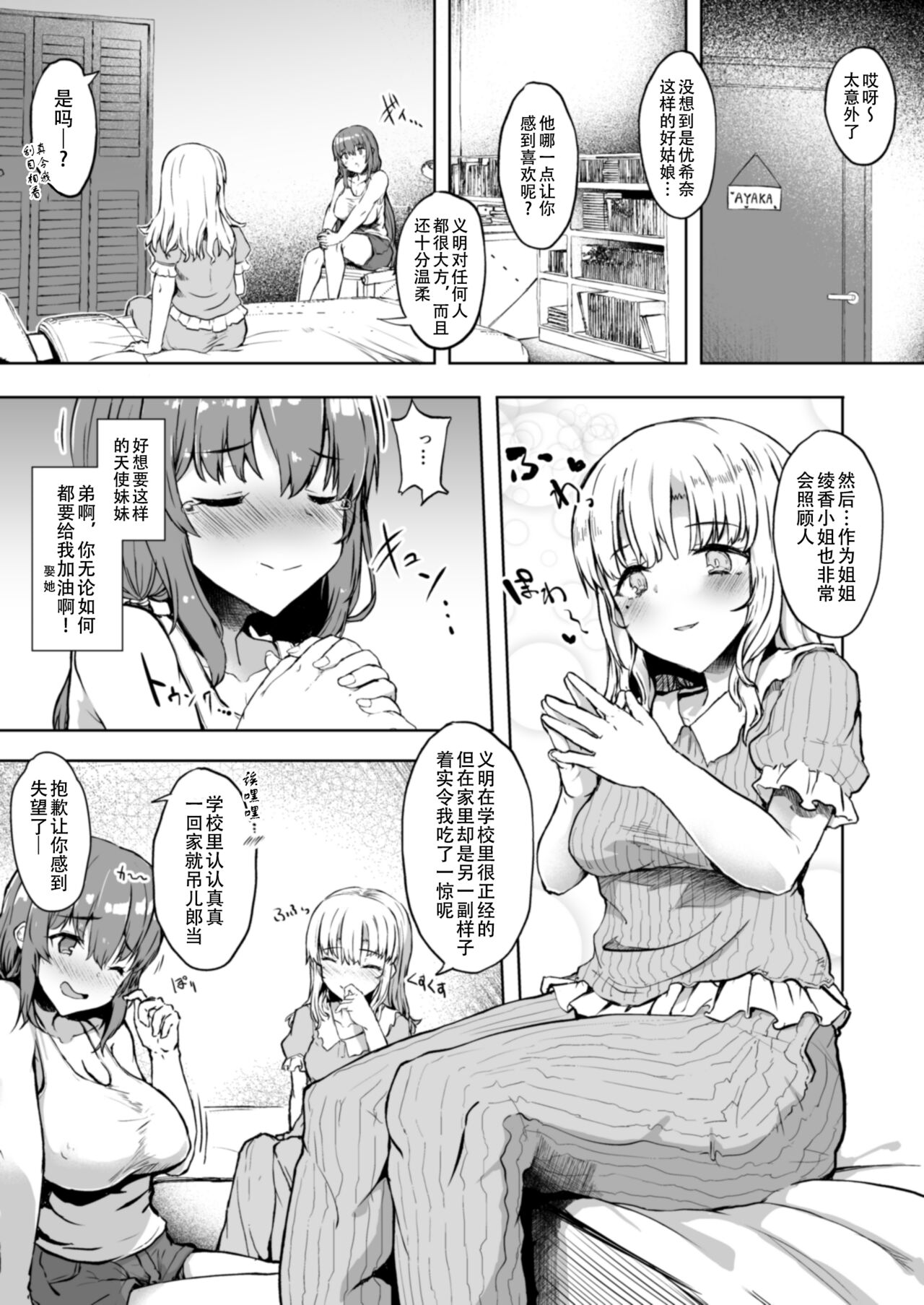 Otouto no Kanojo | 弟啊，你女朋友把你姐上了 page 7 full