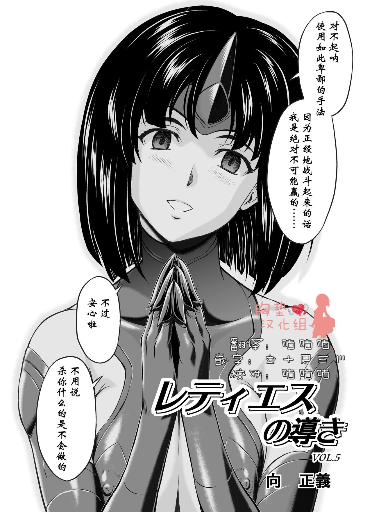 Reties no Michibiki Vol. 5 page 1 full