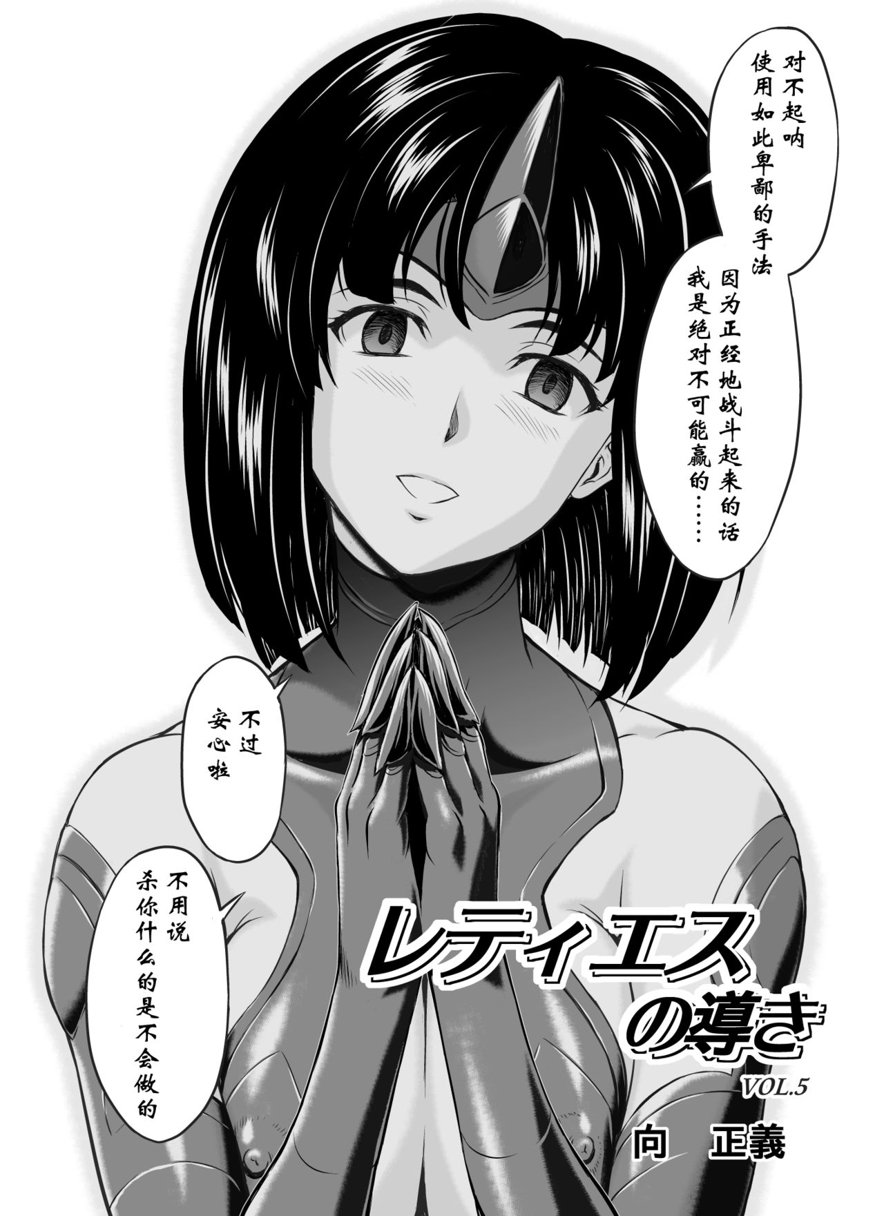 Reties no Michibiki Vol. 5 page 3 full