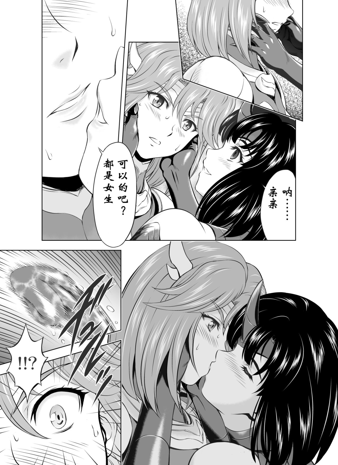 Reties no Michibiki Vol. 5 page 4 full