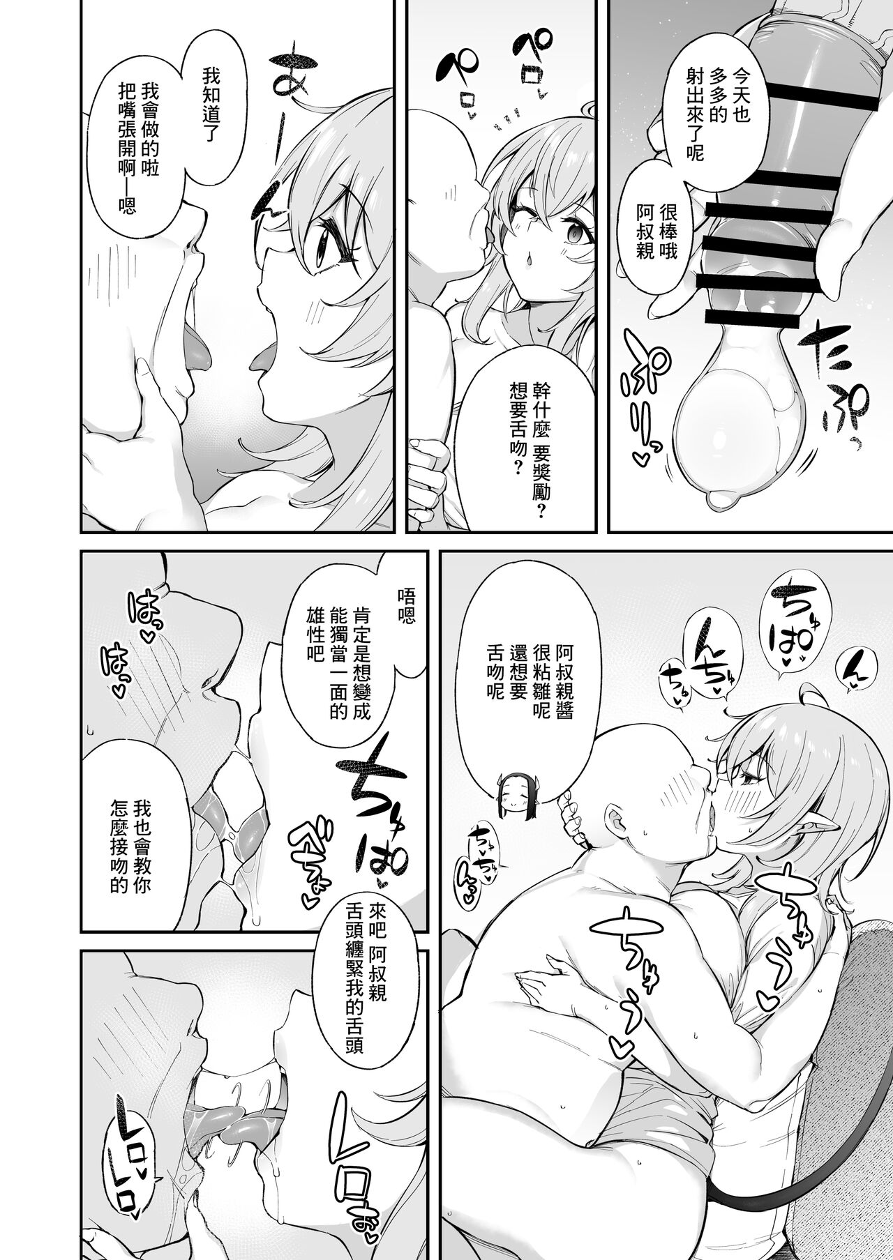 Ojipi to Succubus page 9 full