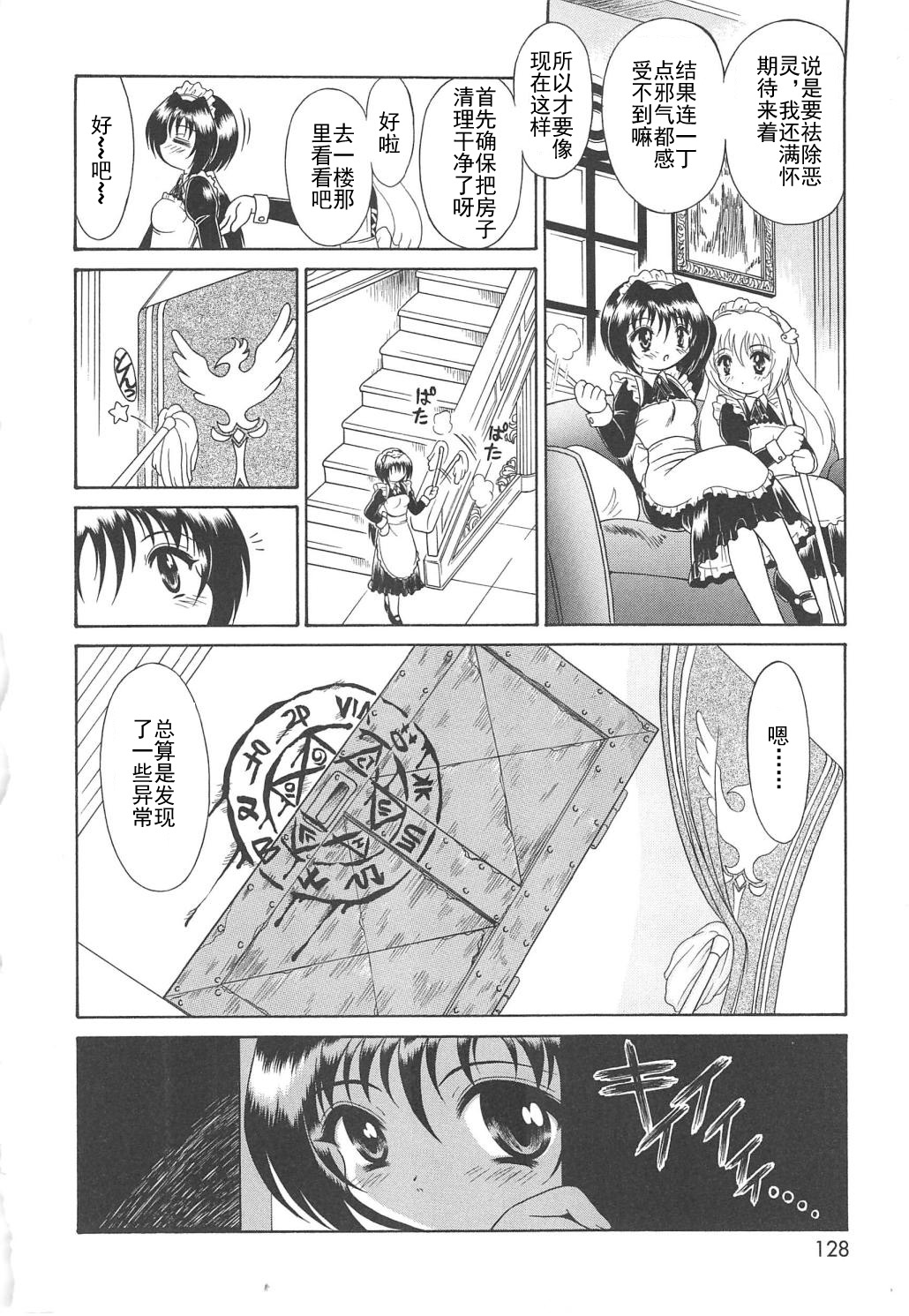 Magi Magic ~Gendai Majo no Houshi Jisshuu~ page 5 full