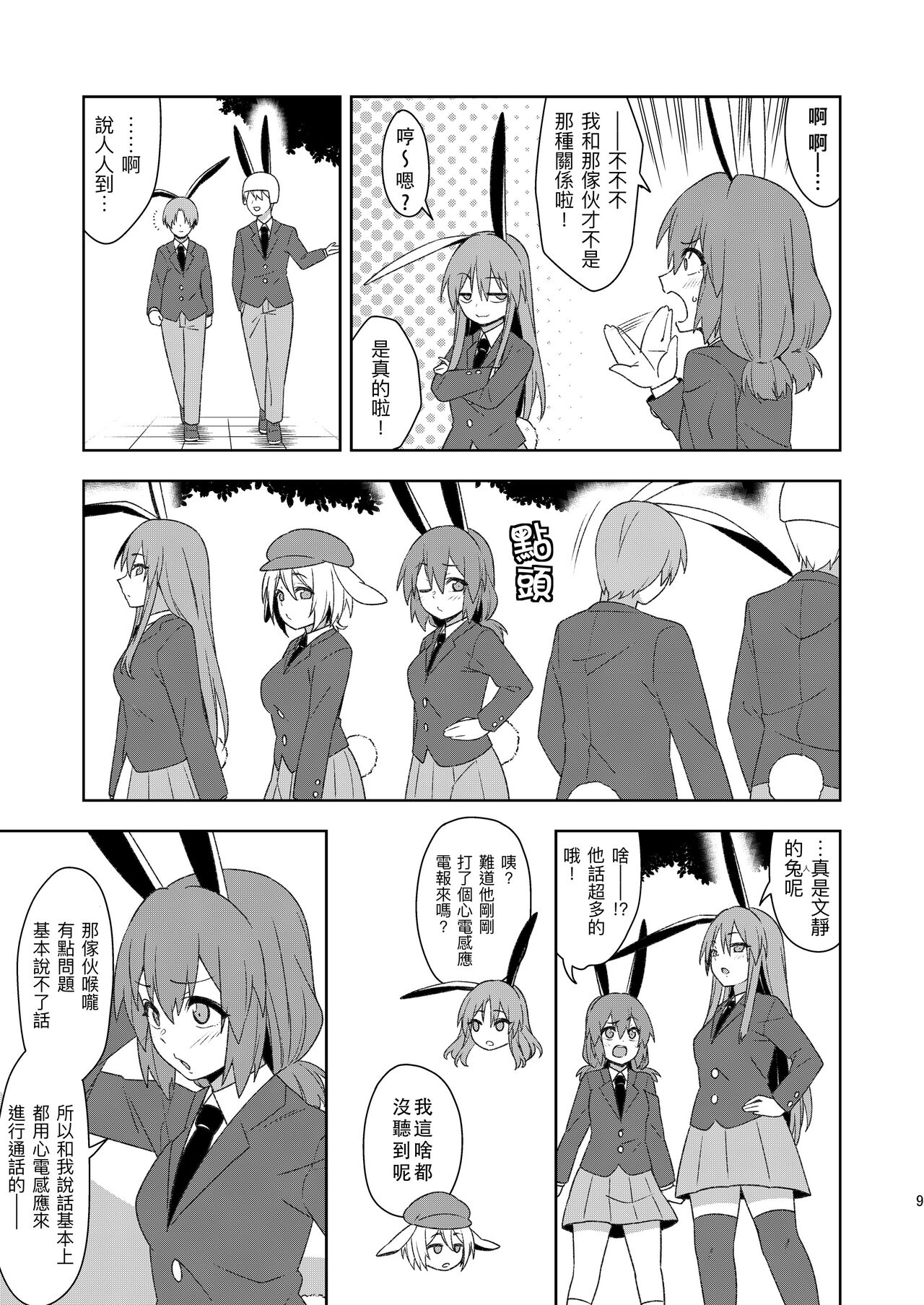 Senka no gyokuto | 戰火的玉兔 page 10 full