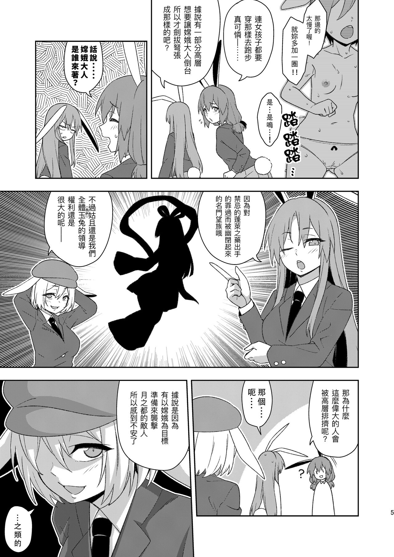 Senka no gyokuto | 戰火的玉兔 page 6 full