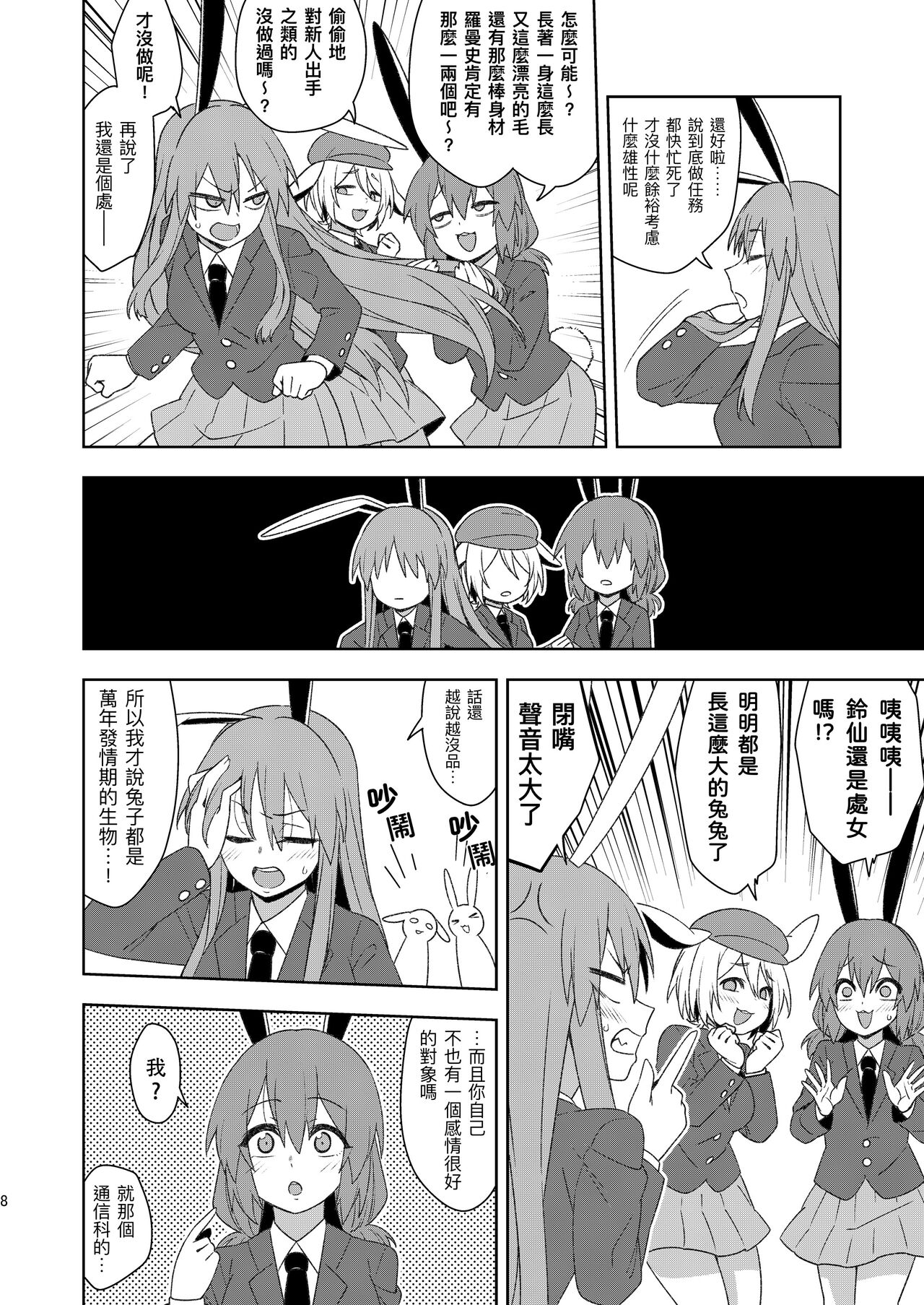 Senka no gyokuto | 戰火的玉兔 page 9 full