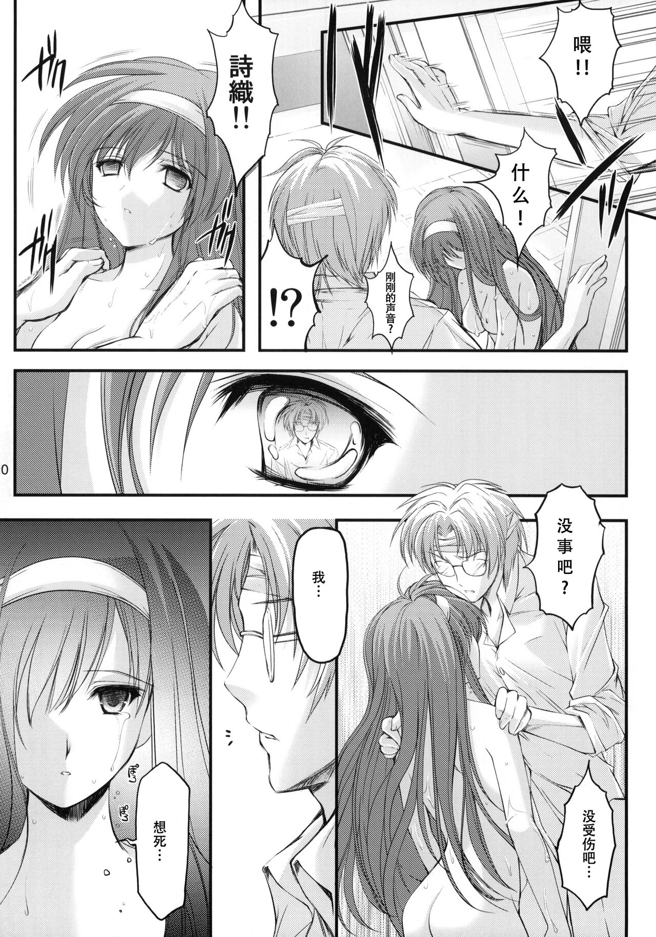 Shiori Dai-Juuhachi-Shou Koigokoro, Shoushin page 9 full