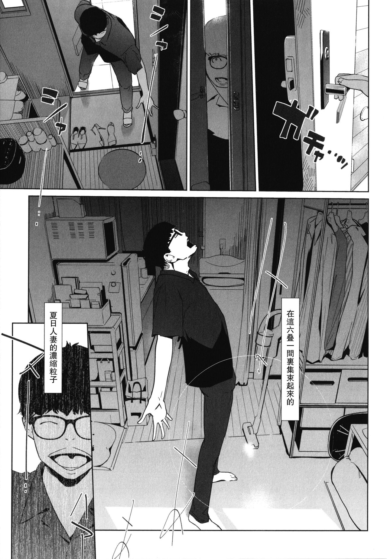 Migireina Onna page 3 full