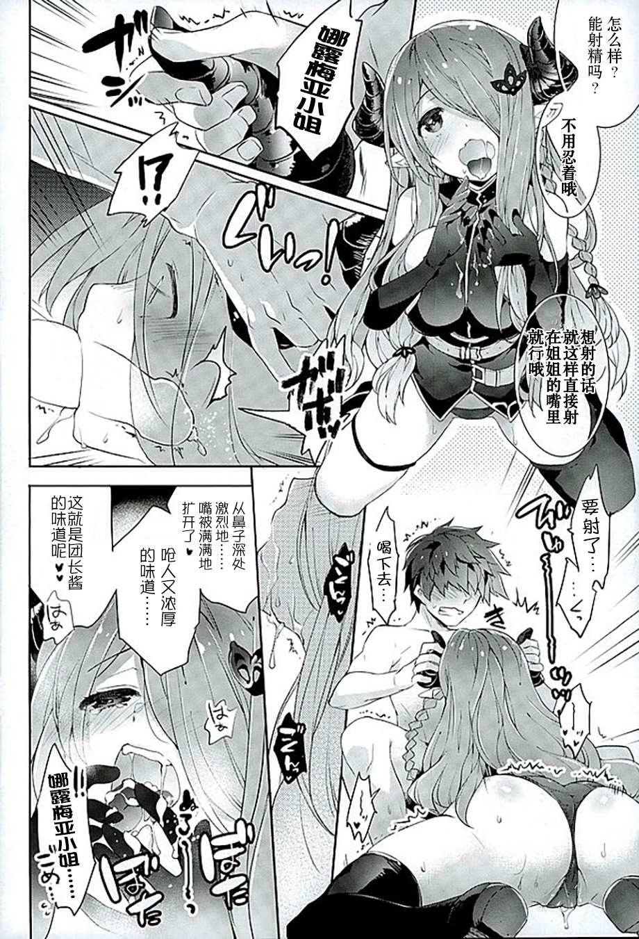 Onee-san ni Makasete ne | 把一切交给姐姐吧 page 7 full