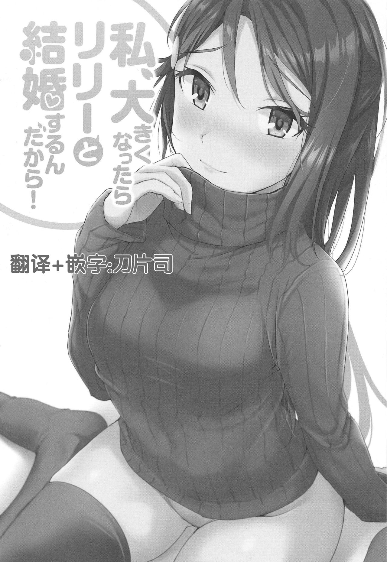 Watashi, Ookikunattara Lily to Kekkon Surundakara! page 2 full